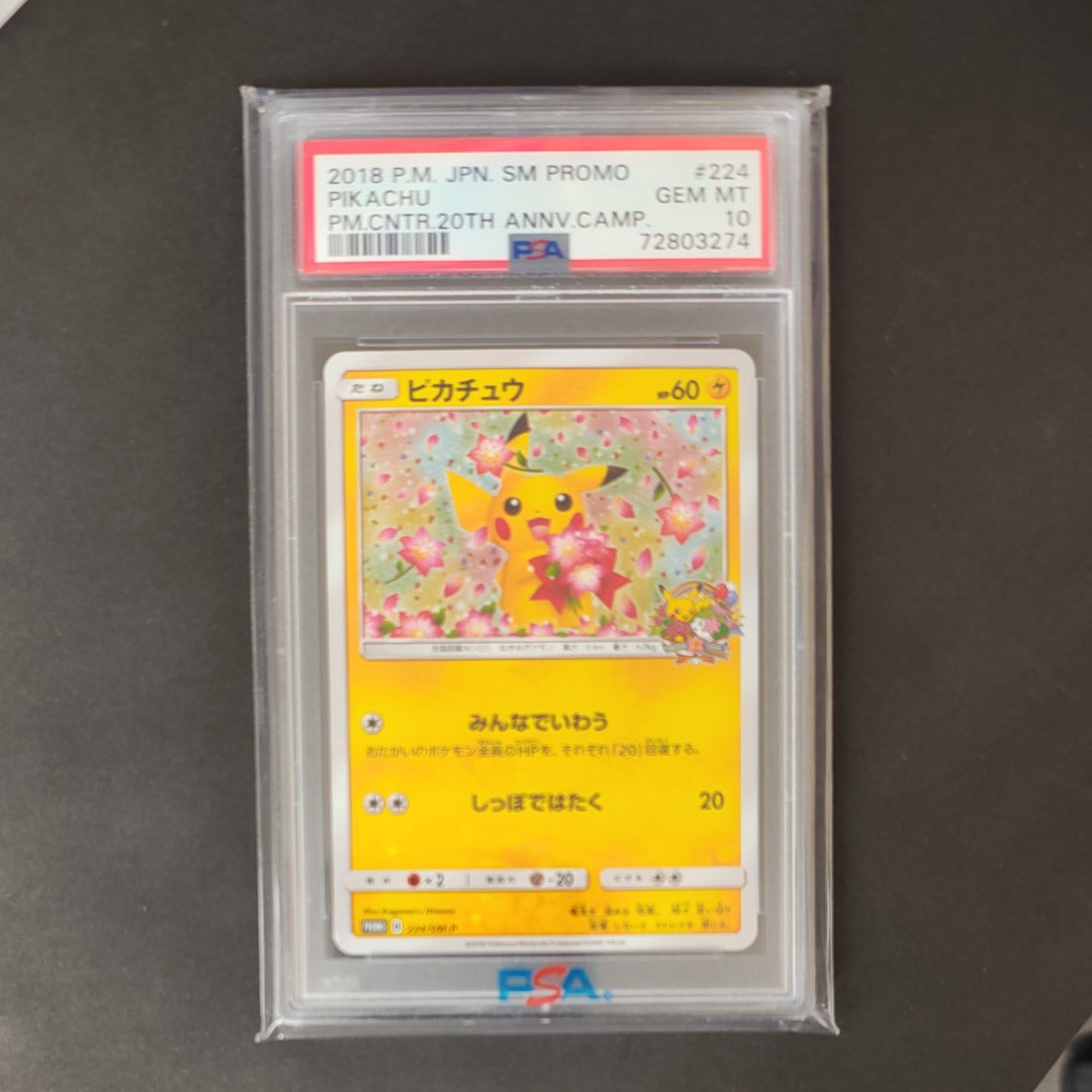 ピカチュウ: プロモ[SM-P 224](プロモーションカード「SM-P」)の新品