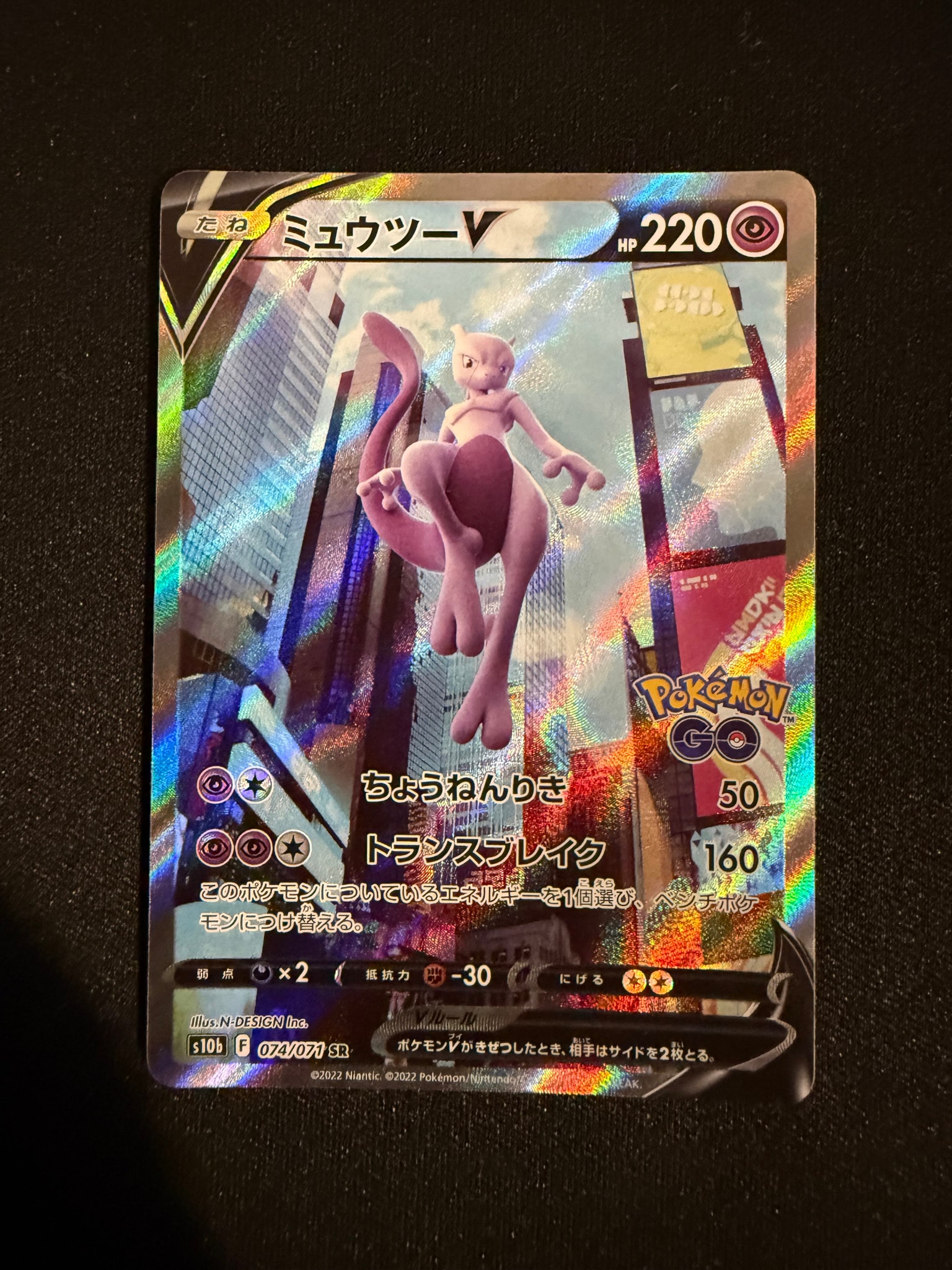 ミュウツーV SR: SA[S10b 074/071](強化拡張パック「Pokemon GO」)通販