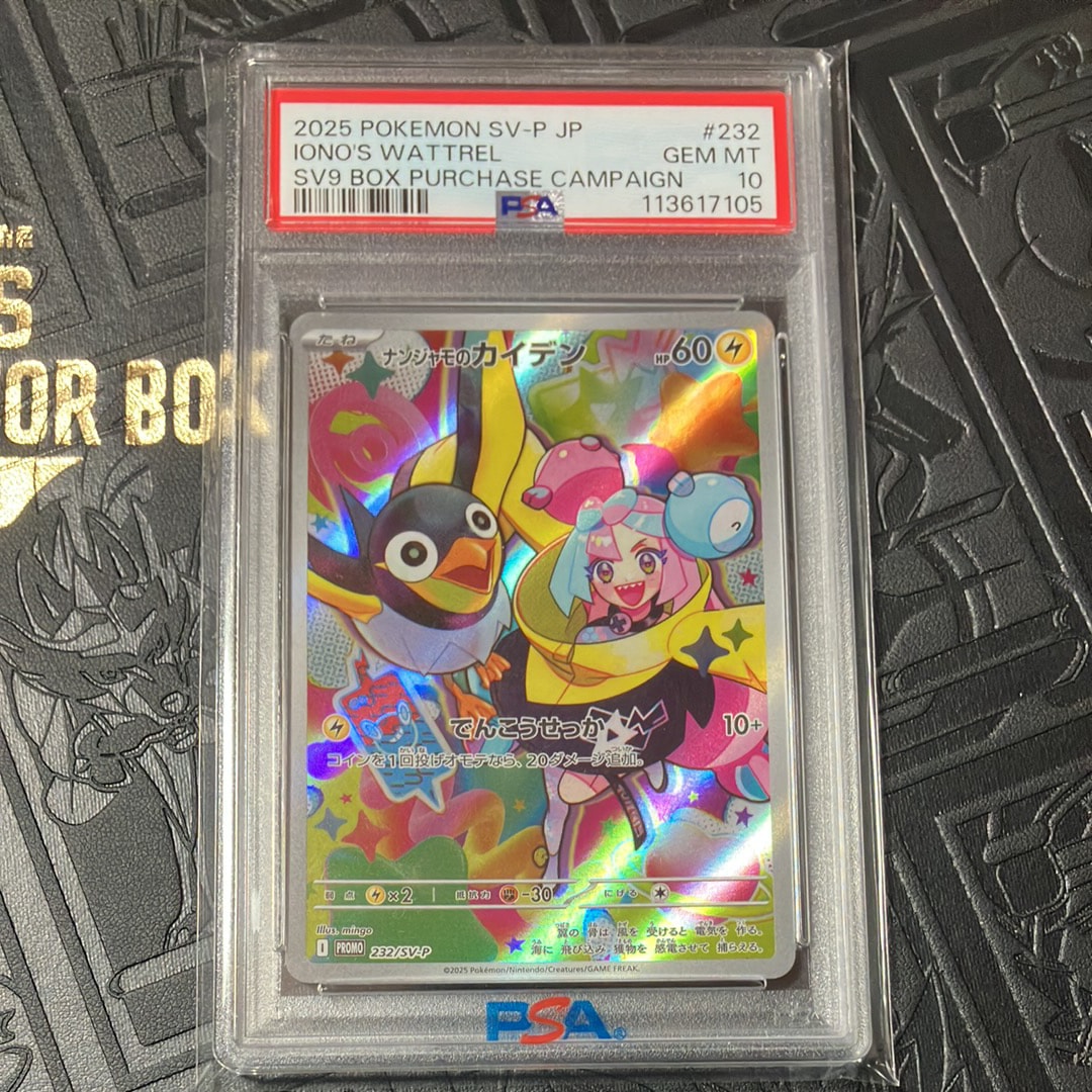 ナンジャモのカイデン P [SV-P 232](プロモーションカード「拡張パック バトルパートナーズ Box購入キャンペーン」)