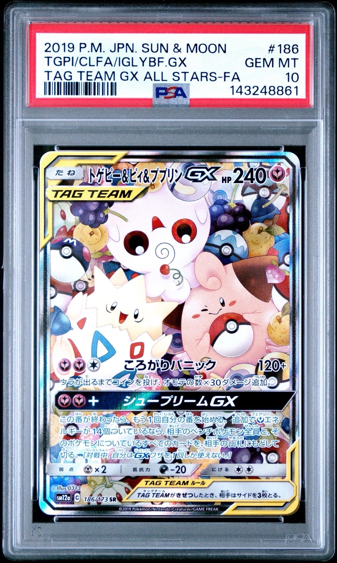 トゲピー&ピィ&ププリンGX SR: SA[SM12a 186/173](ハイクラスパック「TAG TEAM GX タッグオールスターズ」)