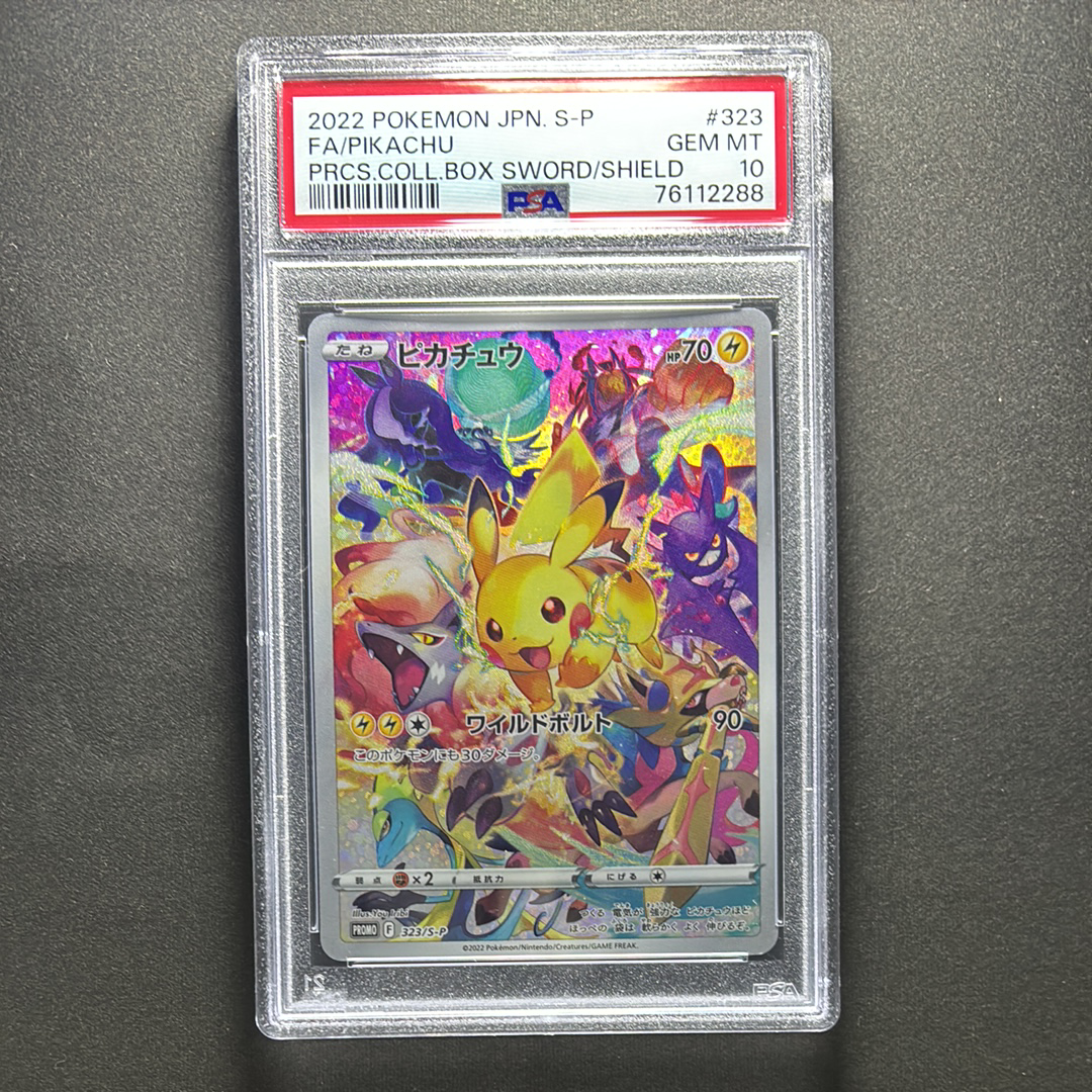 ピカチュウ: プロモ[323 S-P](プロモーションカード「プレシャス コレクターボックス ソード&シールド」)