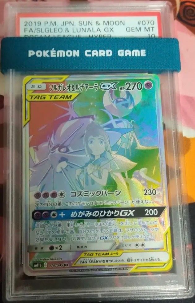 ソルガレオ&ルナアーラGX (リーリエ) HR[SM11b 070/049](強化拡張パック「ドリームリーグ」)
