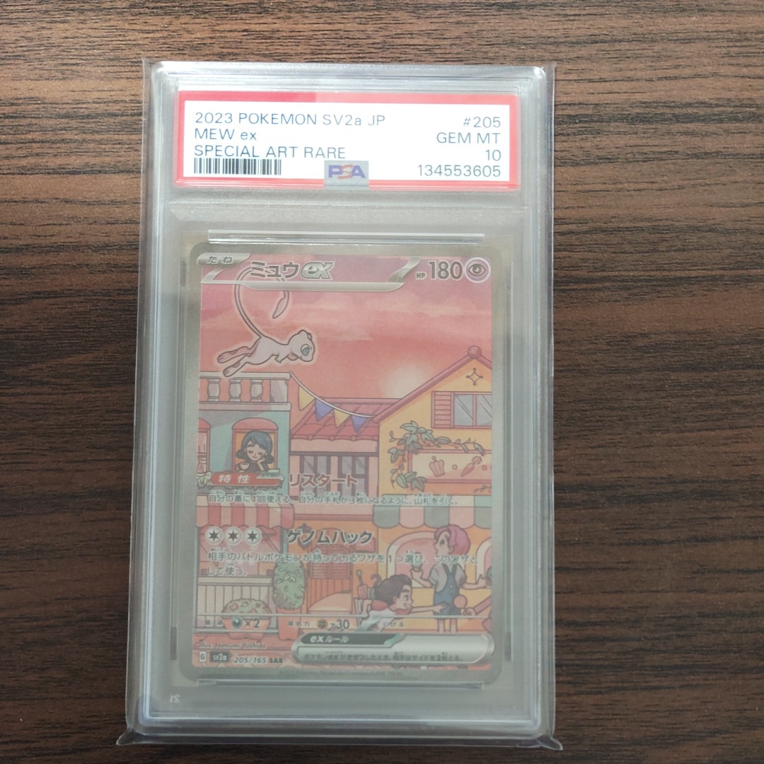 ミュウex SAR[SV2a 205/165](強化拡張パック「ポケモンカード151」)