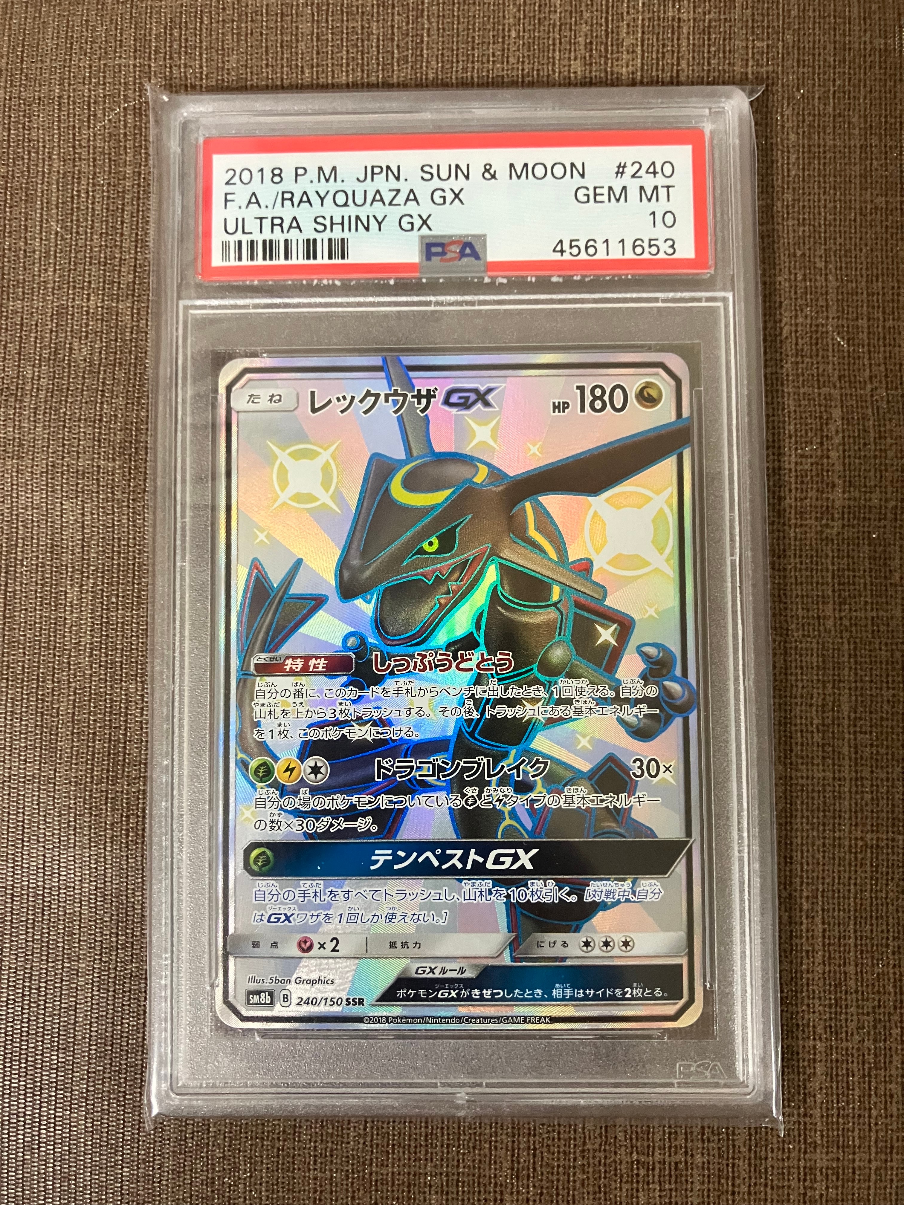 レックウザGX SSR[SM8b 240/150](ハイクラスパック「GXウルトラシャイニー」)