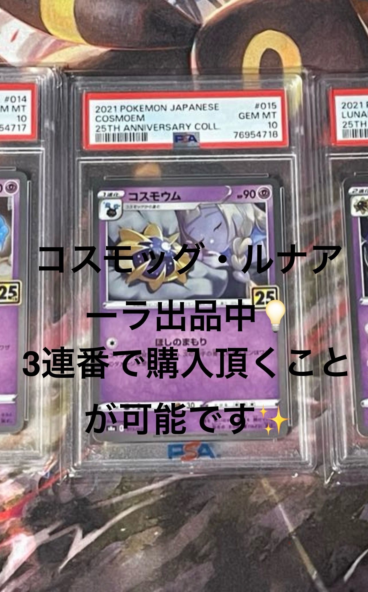 コスモウム (リーリエ)  [S8a 015/028](拡張パック「25th ANNIVERSARY COLLECTION」)