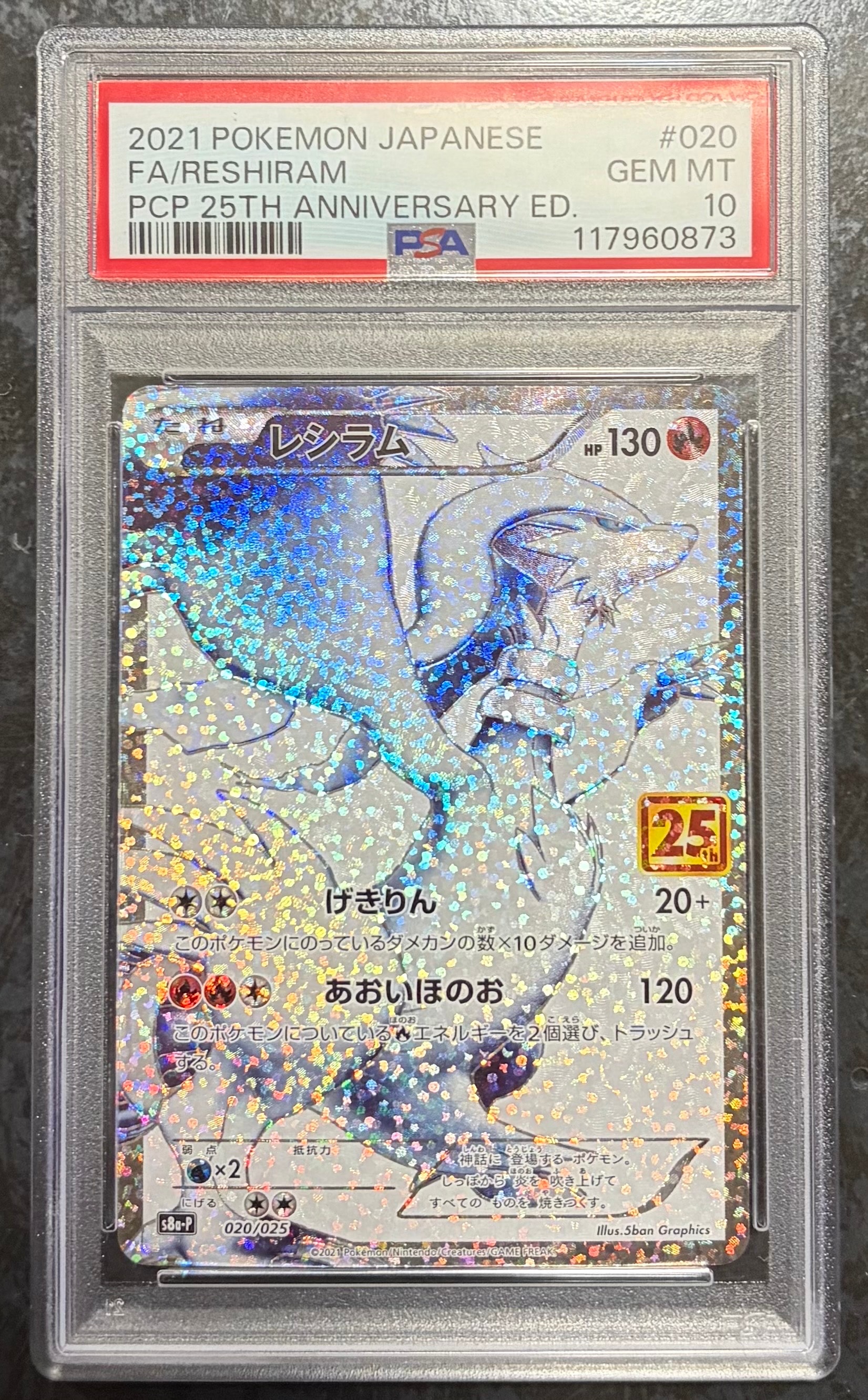 レシラム: プロモ[S8a-P 020/025](プロモカードパック 25th ANNIVERSARY edition) 