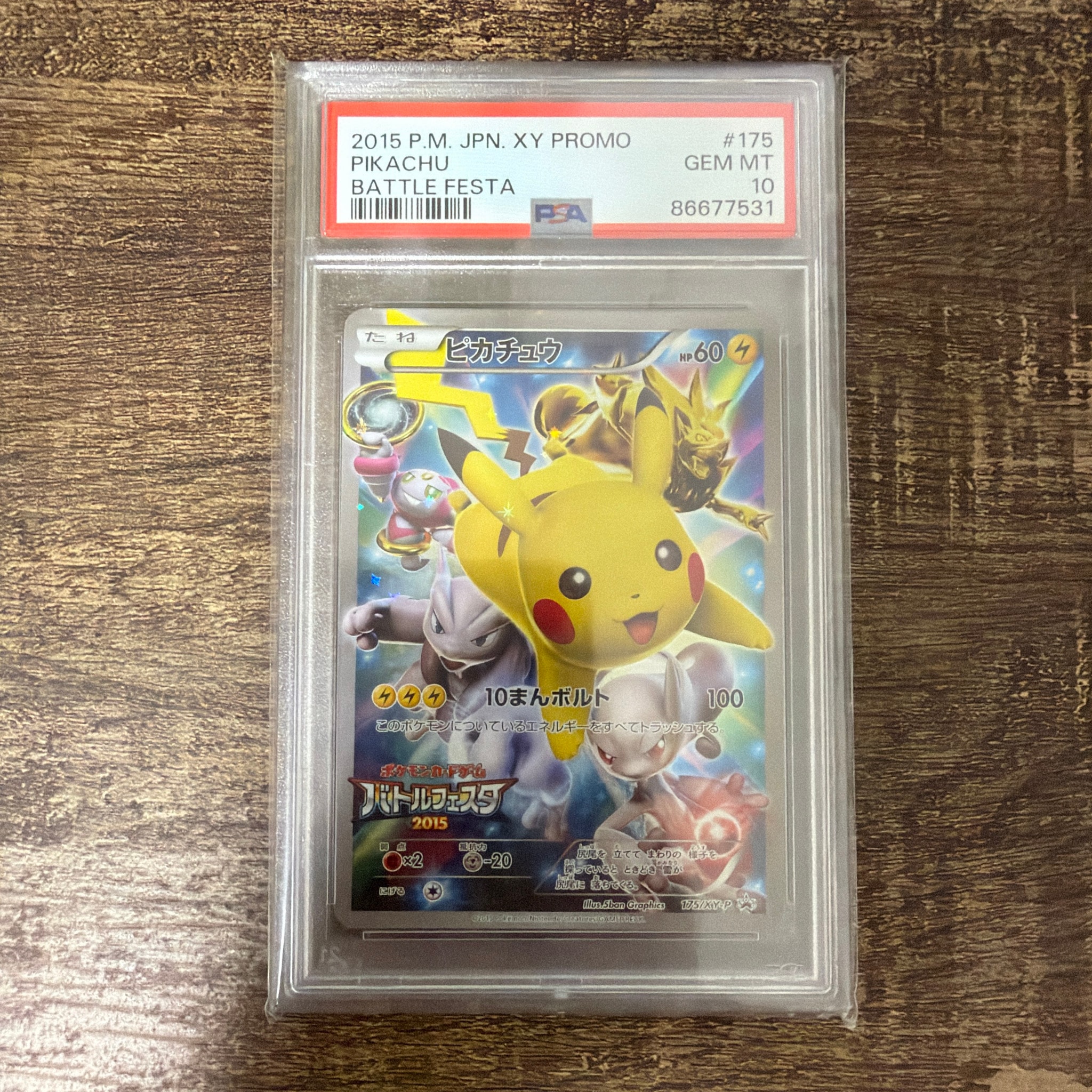 PSA8以下】ピカチュウ: バトルフェスタ2015プロモ[XY-P 175/XY-P