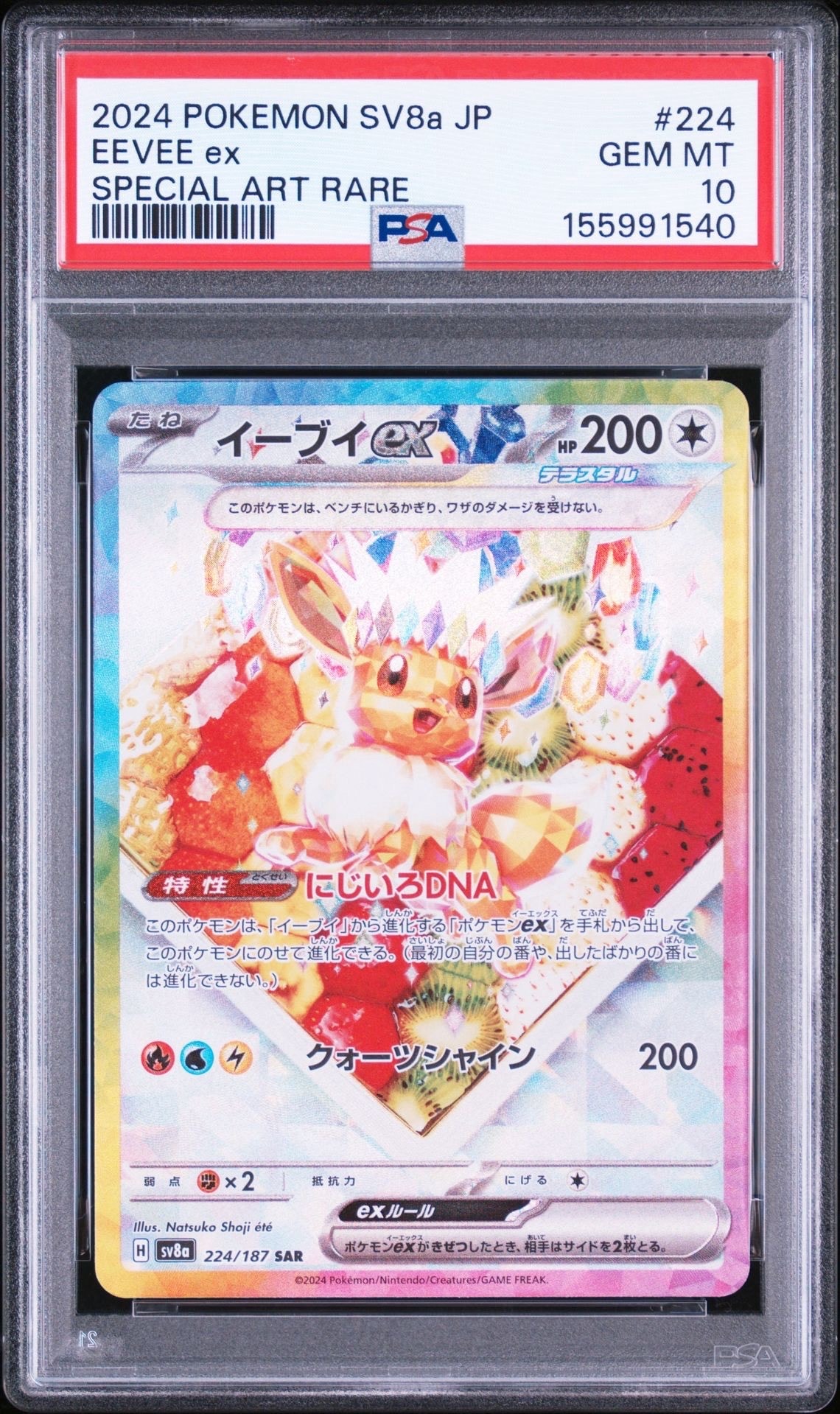 PSA10】イーブイex SAR [SV8a 224/187](ハイクラスパック「テラスタル