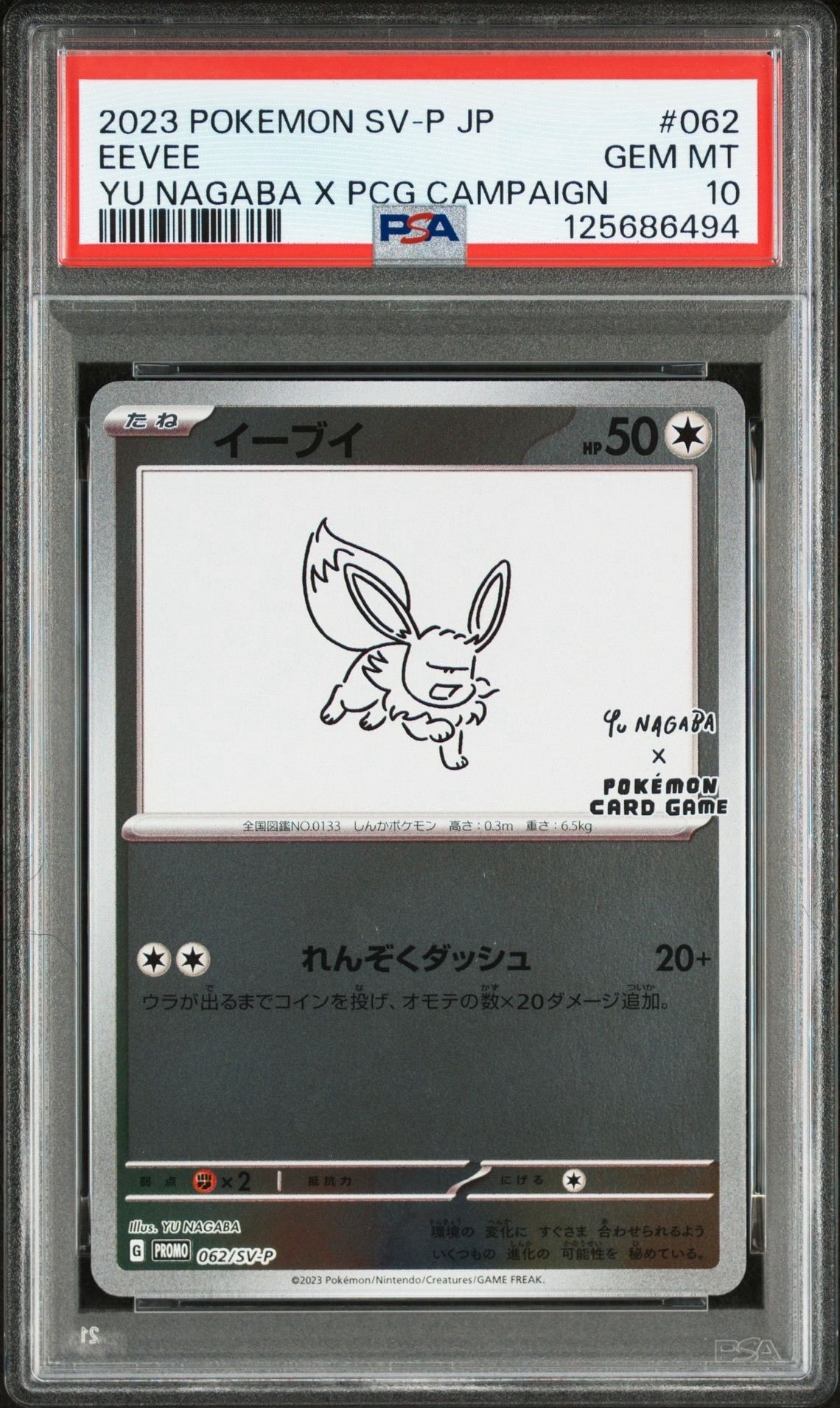 イーブイ: プロモ [SV-P 062](「YU NAGABA×ポケモンカードゲーム」プロモーションカード「SV-P」)