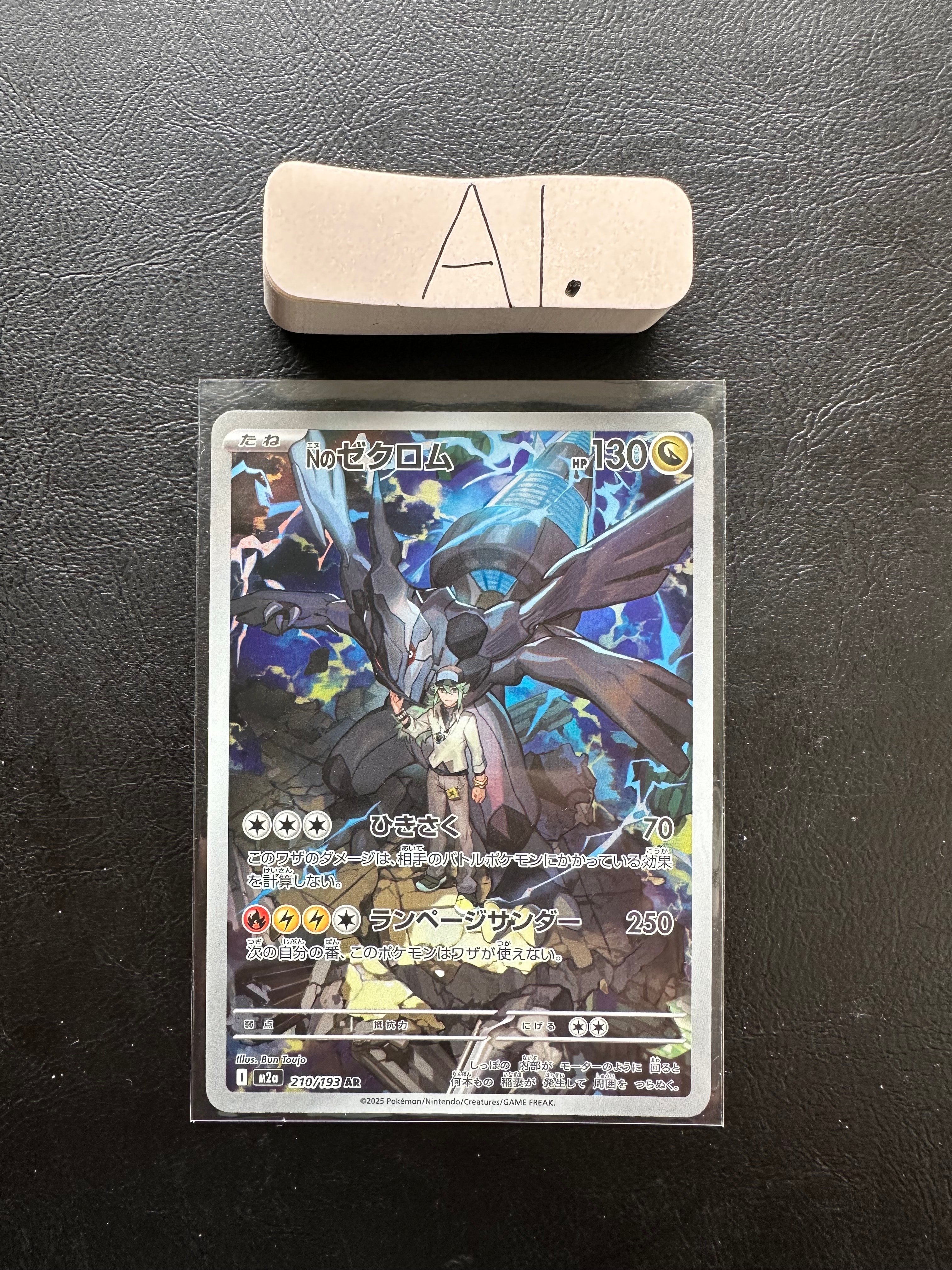Nのゼクロム AR [M2a 210/193](ハイクラスパック「MEGAドリームex」)