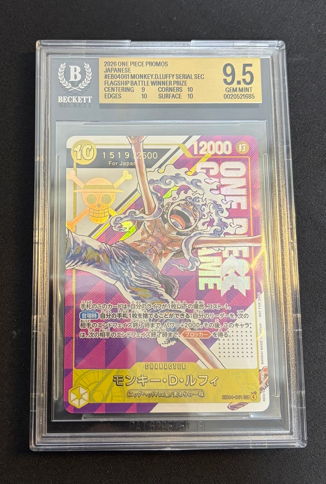 モンキー・D・ルフィ SEC :シリアルナンバー入り :優勝記念品 :開封済 [EB04-061](プロモーションカード「フラッグシップバトル」)