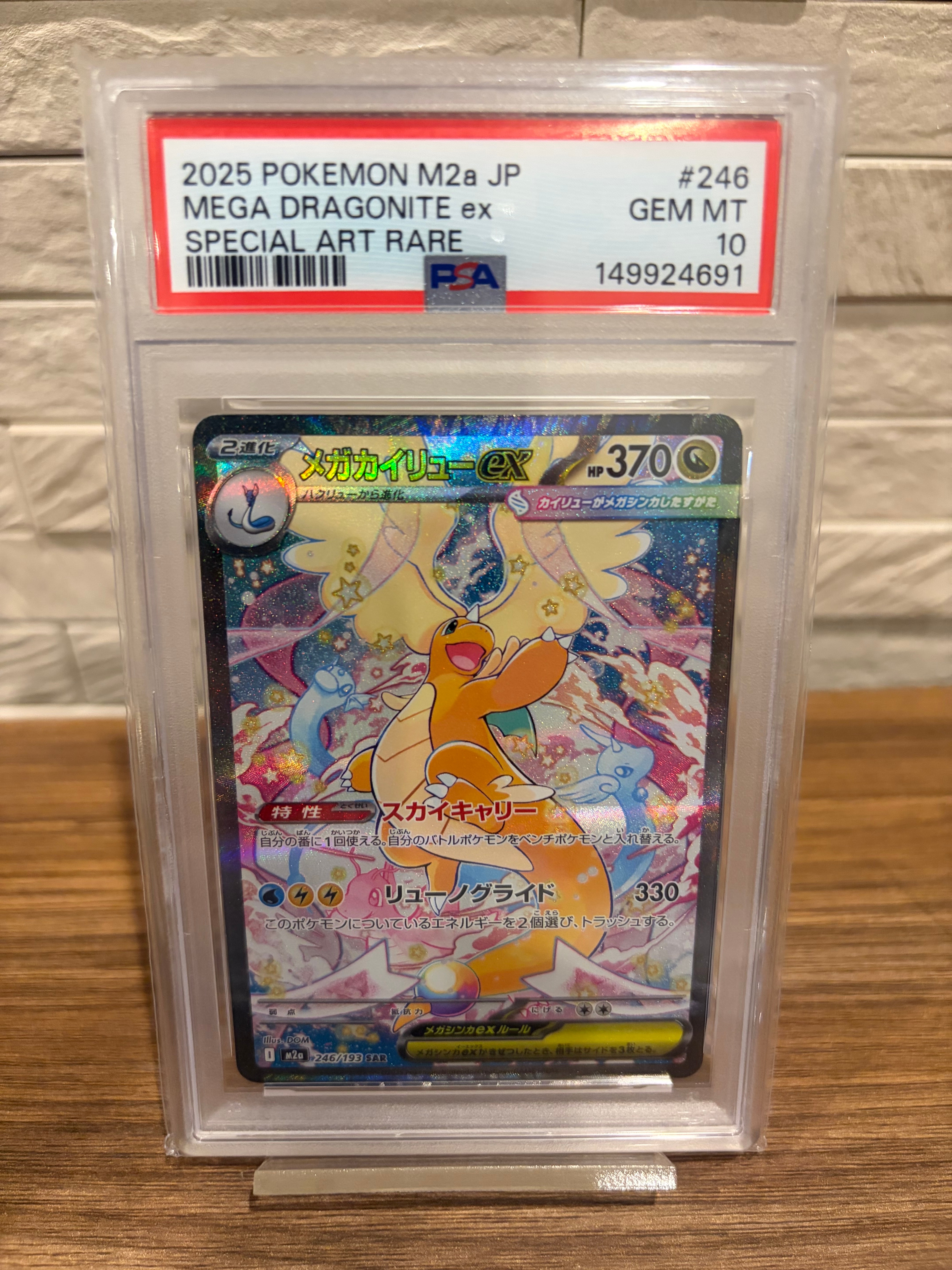 PSA10】メガカイリューex SAR [M2a 246/193](ハイクラスパック「MEGA