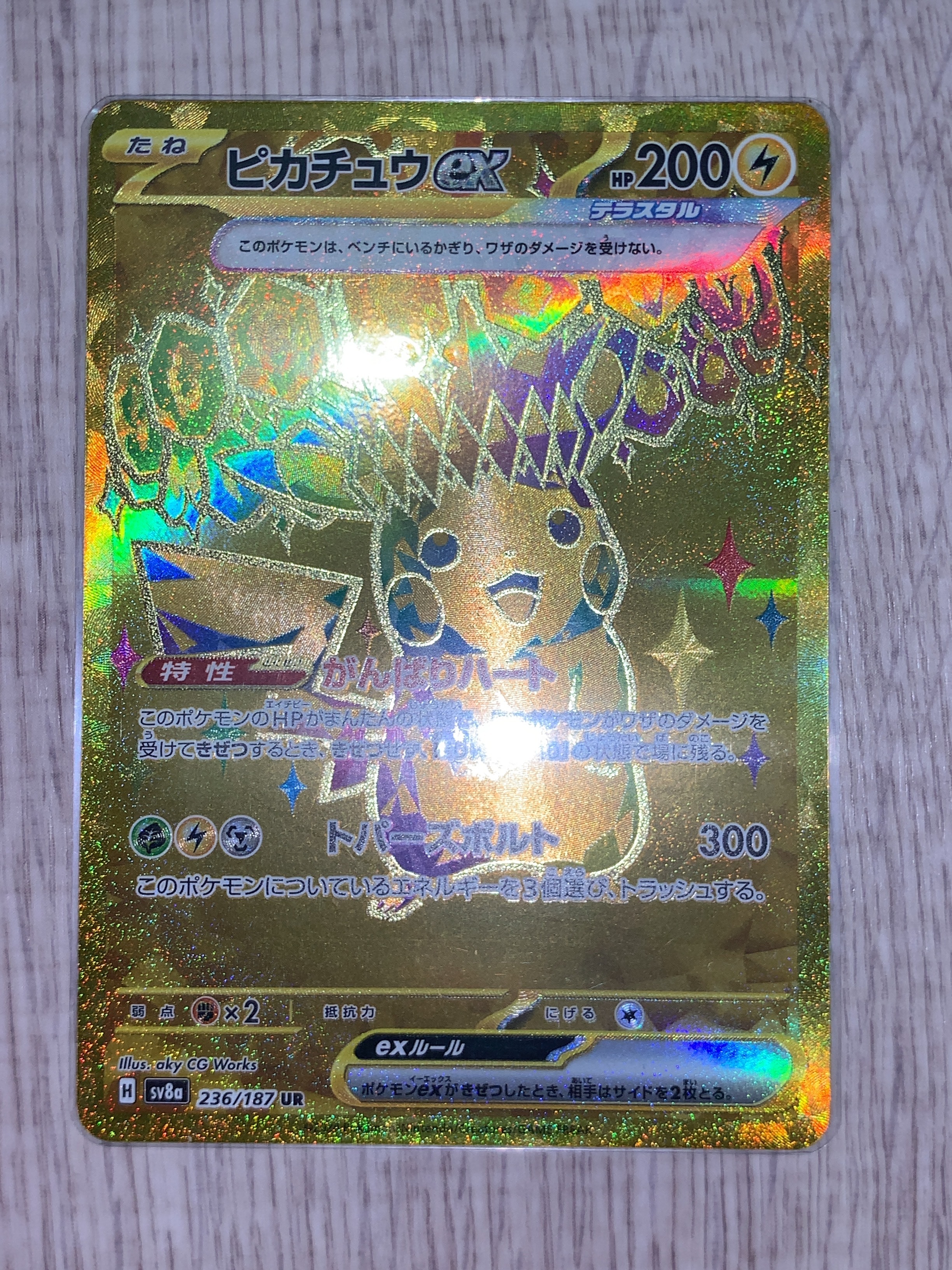 ピカチュウex UR [SV8a 236/187](ハイクラスパック「テラスタルフェスex」)