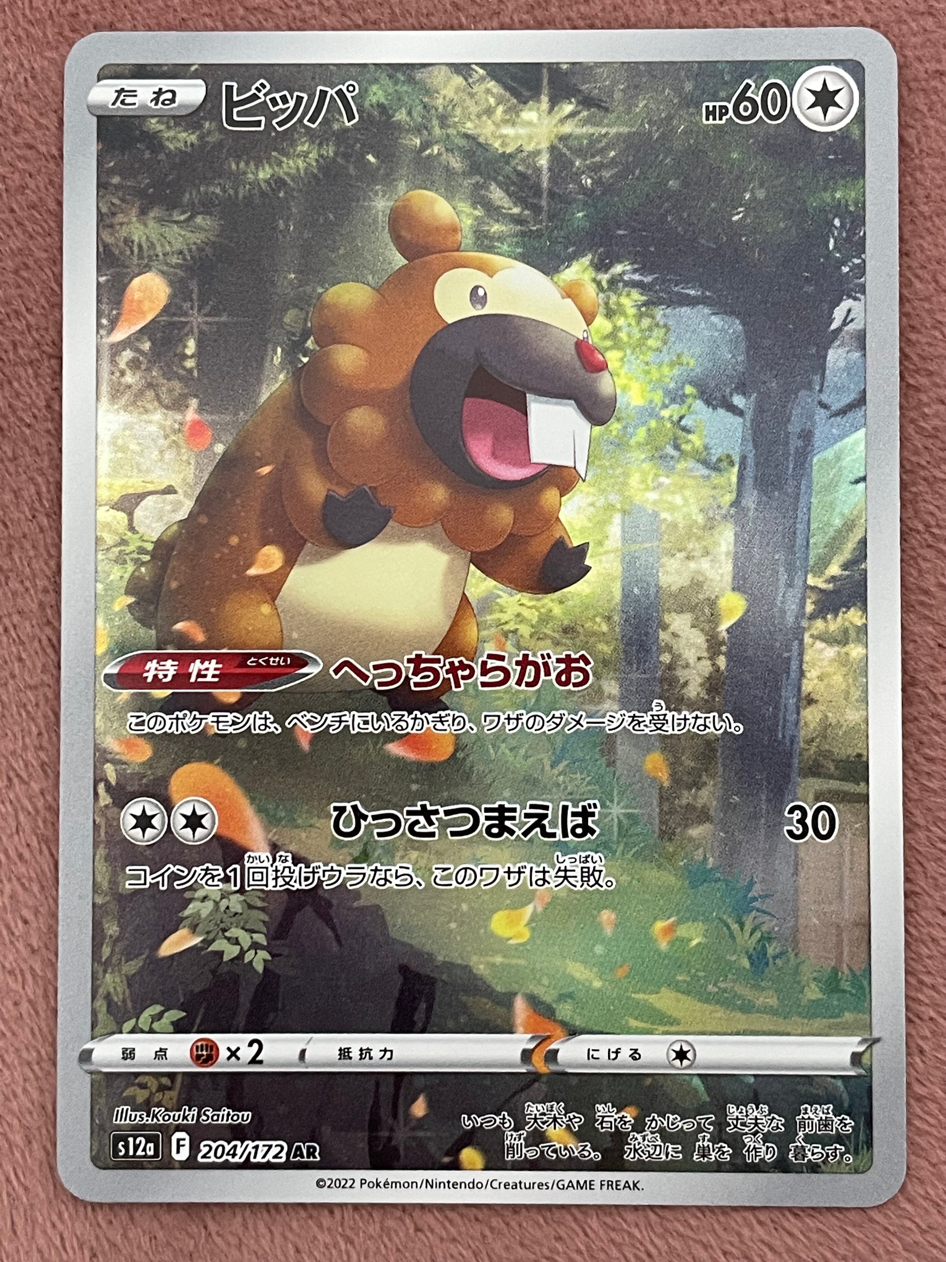ビッパ AR[s12a 204/172](ハイクラスパック「VSTARユニバース」)