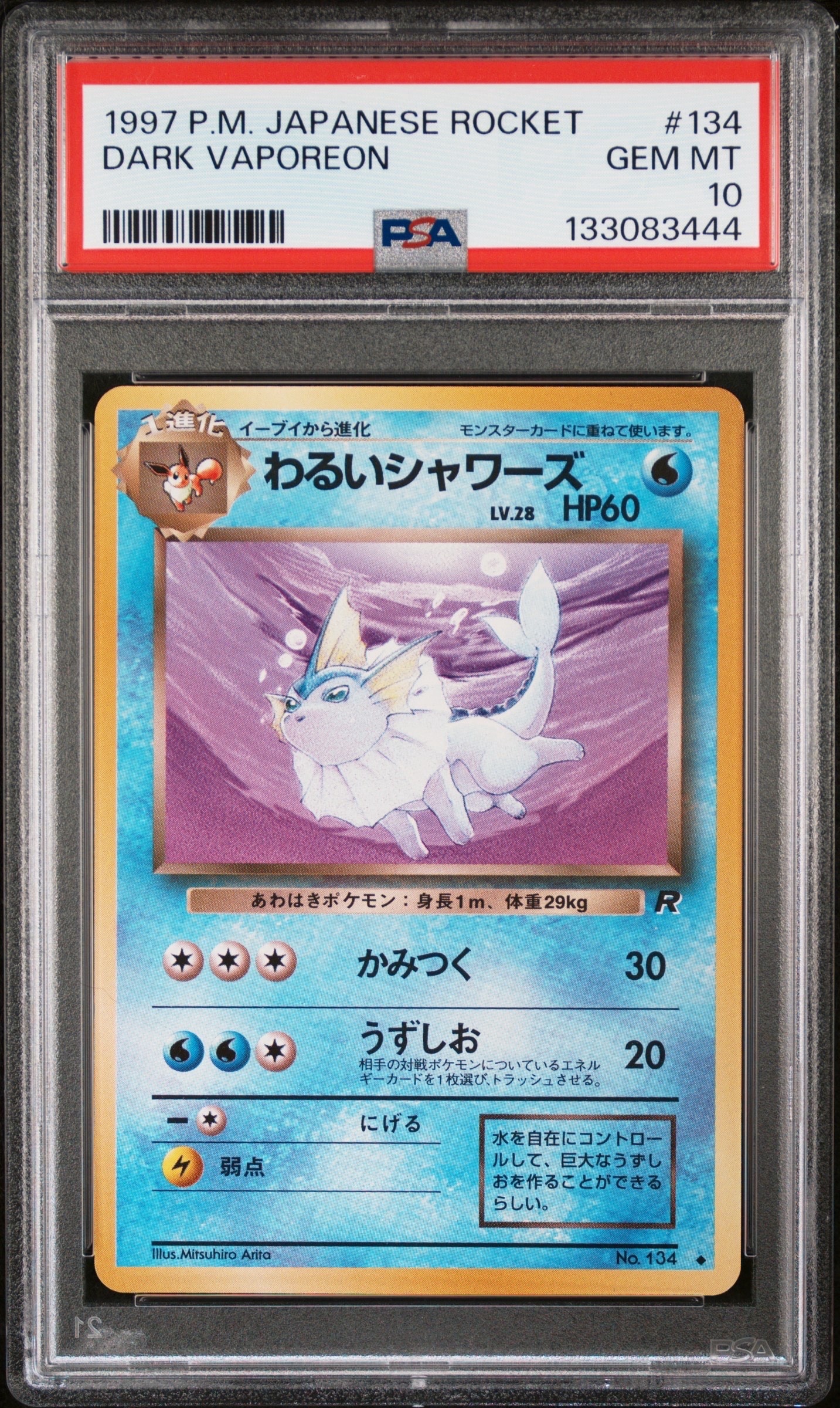 わるいシャワーズ ◆ : 旧裏 [PMCG4 No.134](拡張パック「ロケット団」)