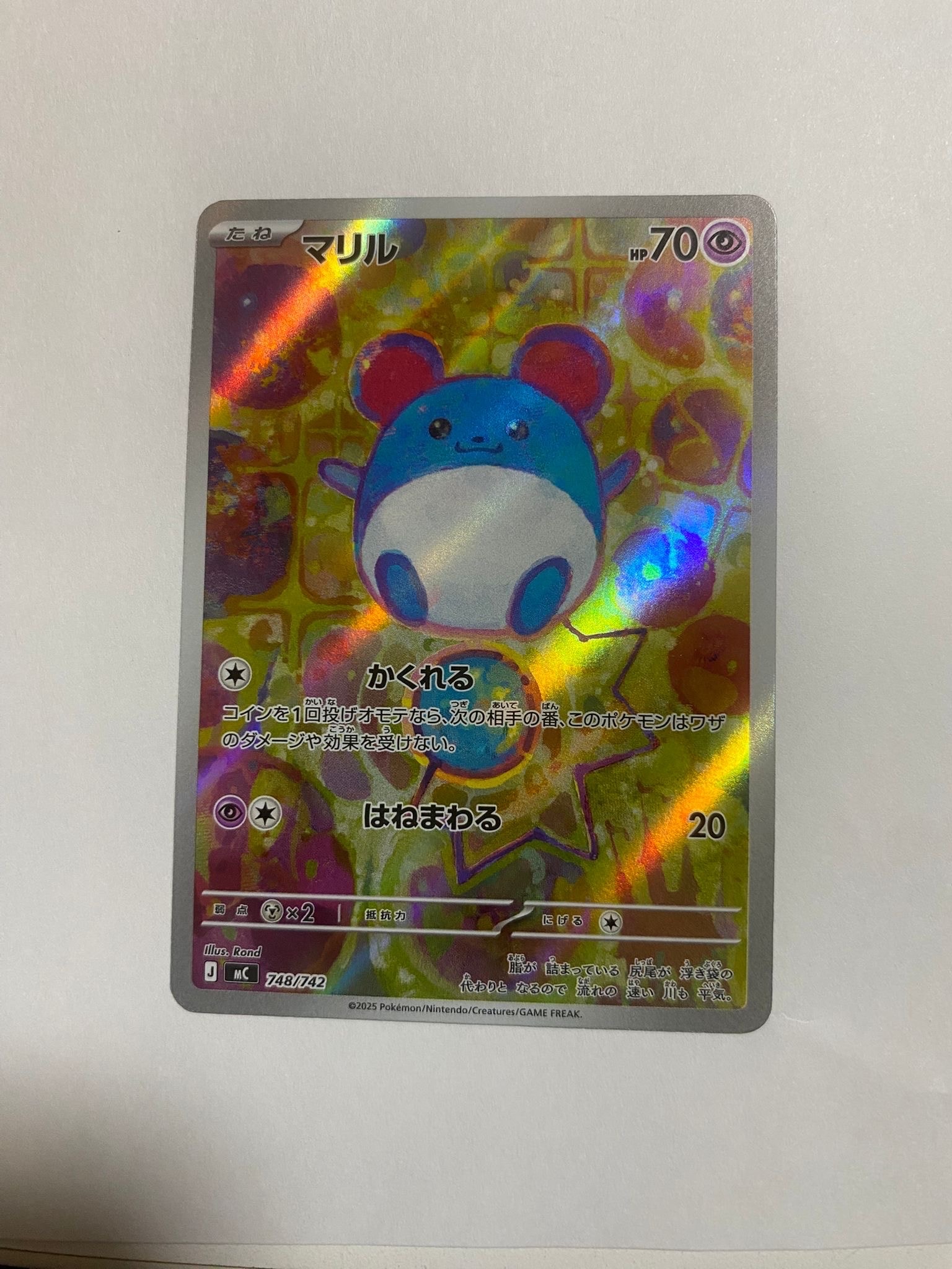 マリル [MC 748/742](スタートデッキ100「バトルコレクション」)