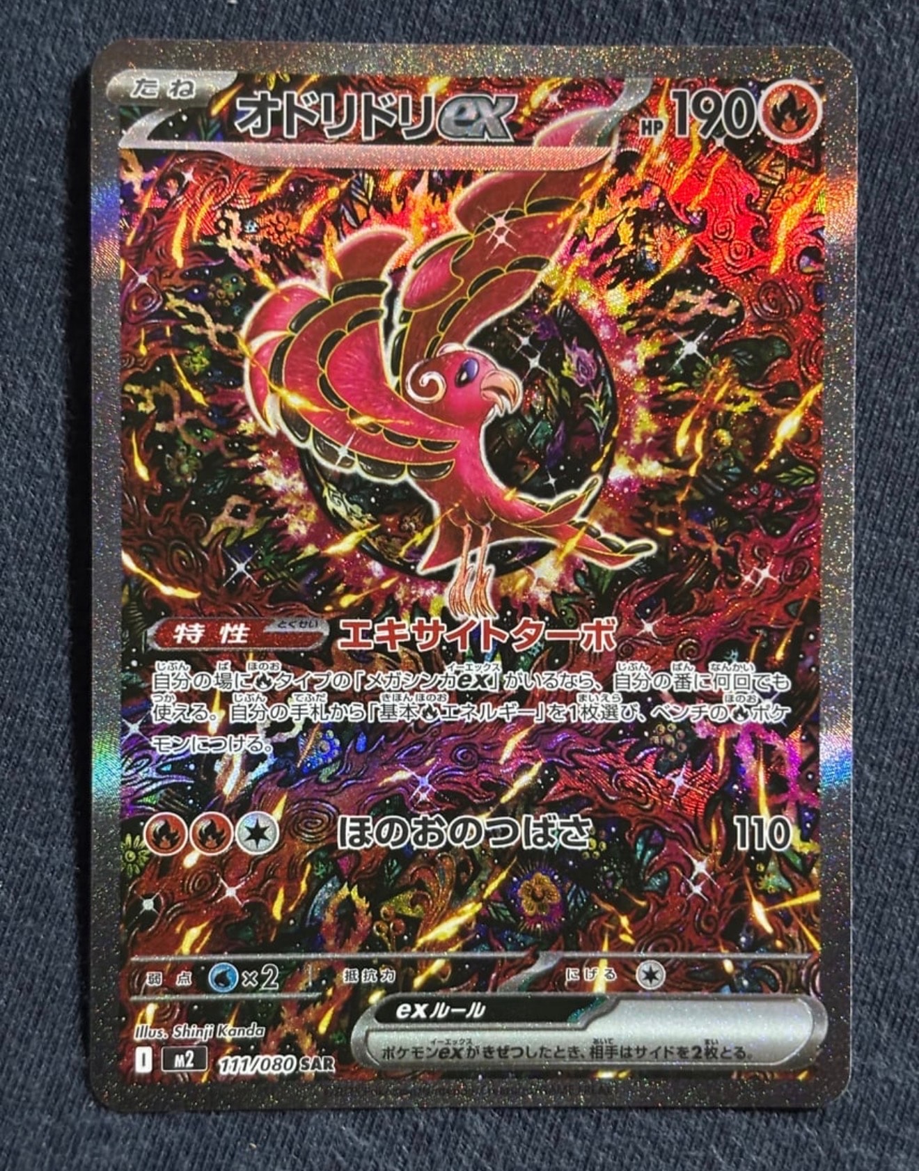 オドリドリex SAR [M2 111/080](拡張パック「インフェルノX」)