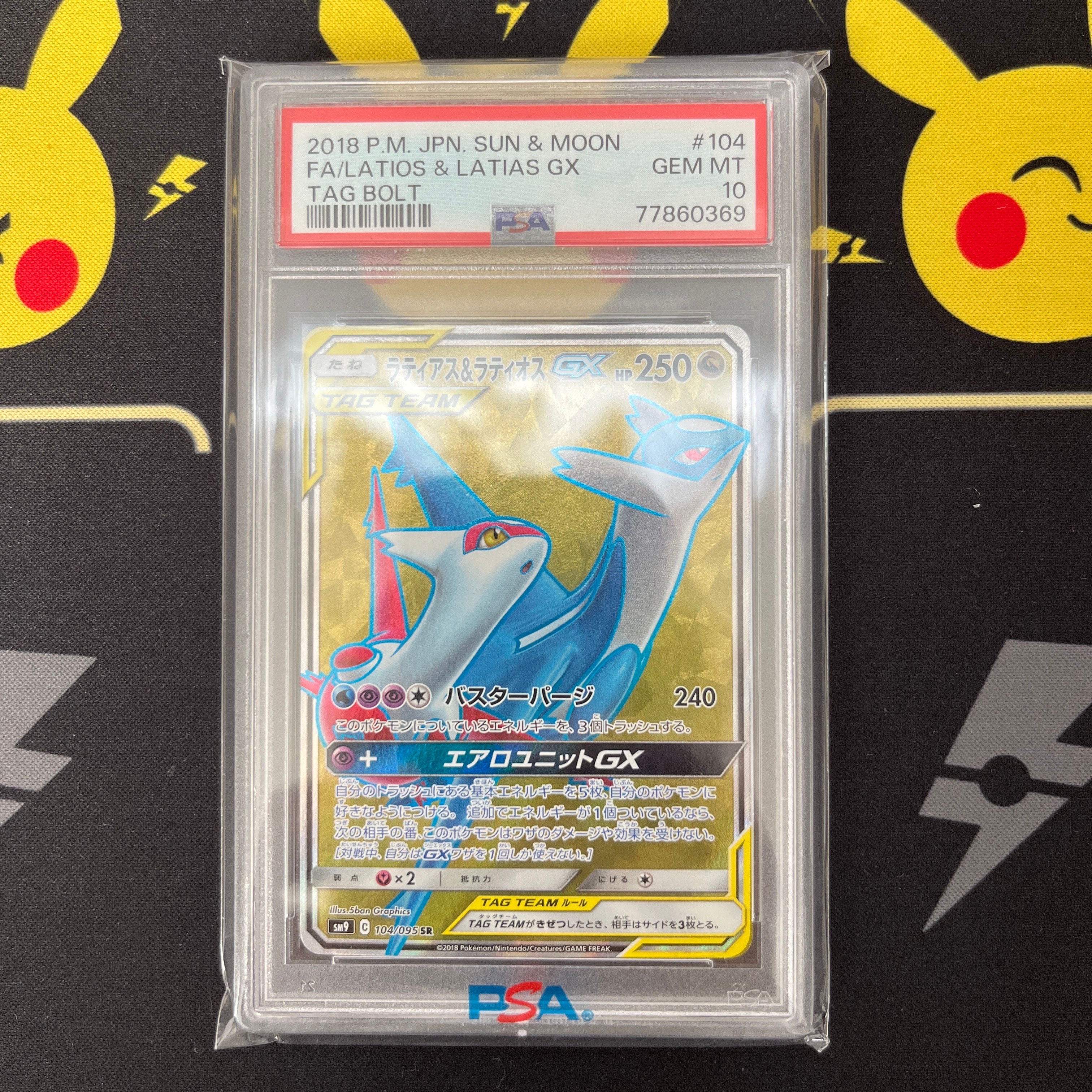 Latias & Latios GX SR [SM9 104/095](Expansion Pack "Tag Bolt")