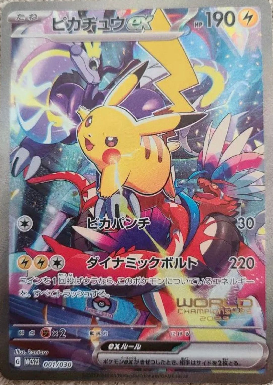 ピカチュウex [WCS23 001/030](ポケモンワールドチャンピオンシップス2023横浜 記念デッキ「ピカチュウ」)