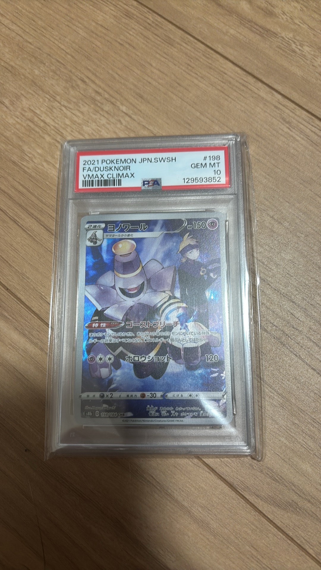 ヨノワール CHR[s8b 198/184](ハイクラスパック「VMAXクライマックス」)