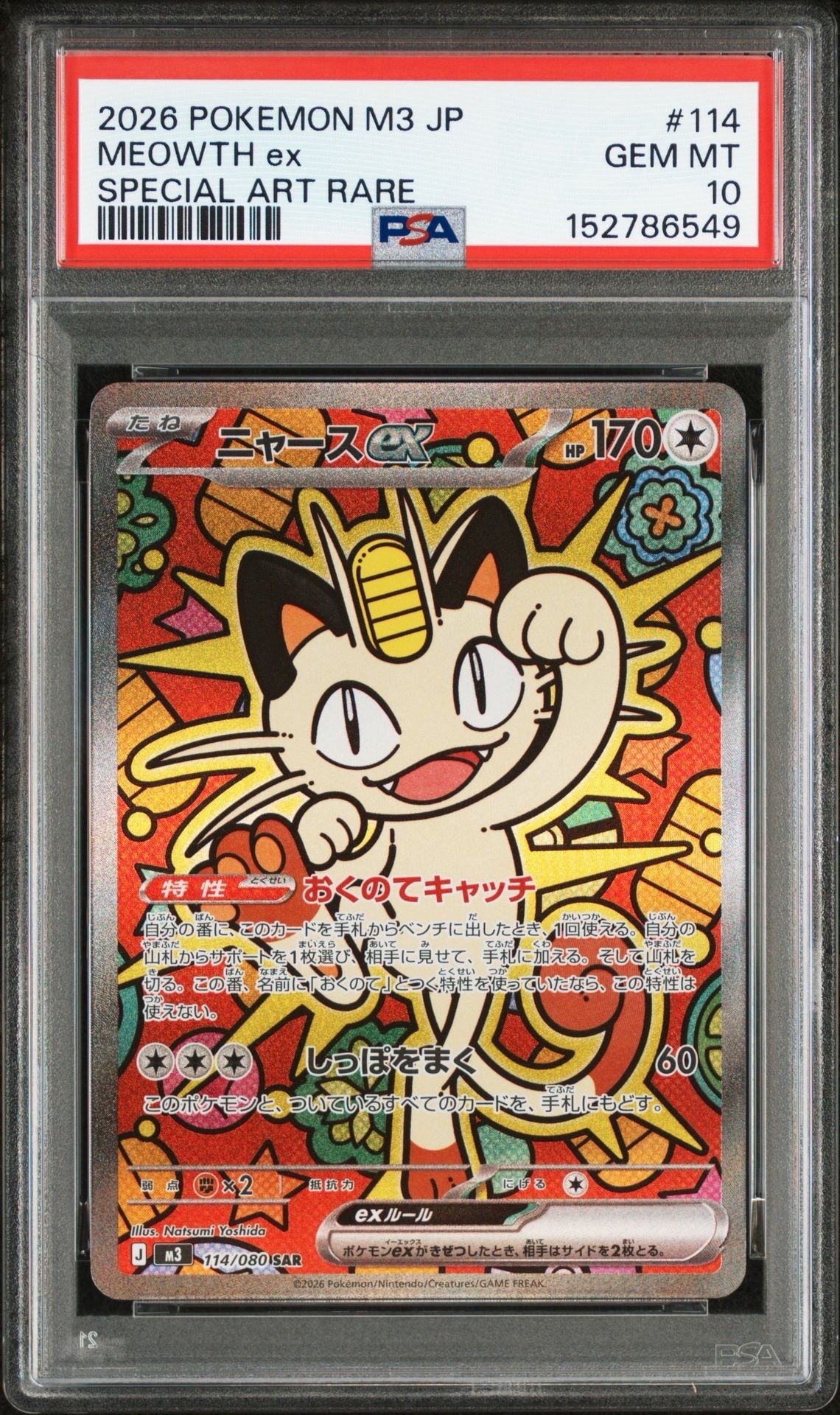 ニャースex SAR [M3 114/080](拡張パック「ムニキスゼロ」)