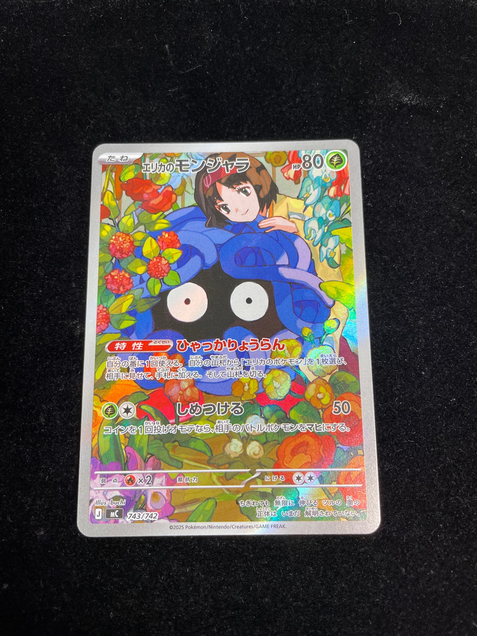 PSA10】エリカのモンジャラ AR仕様 [MC 743/742](スタートデッキ100