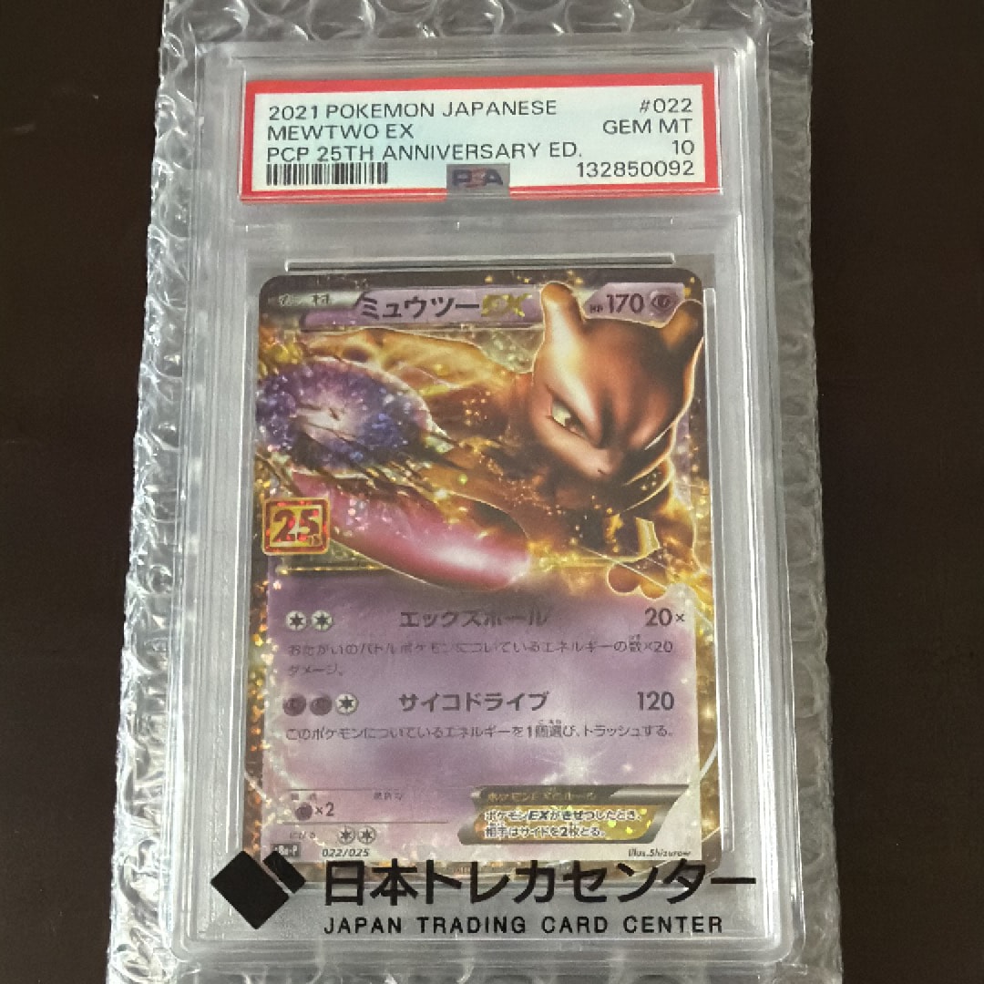 ミュウツーEX: プロモ[S8a-P 022/025](プロモカードパック 25th ANNIVERSARY edition)