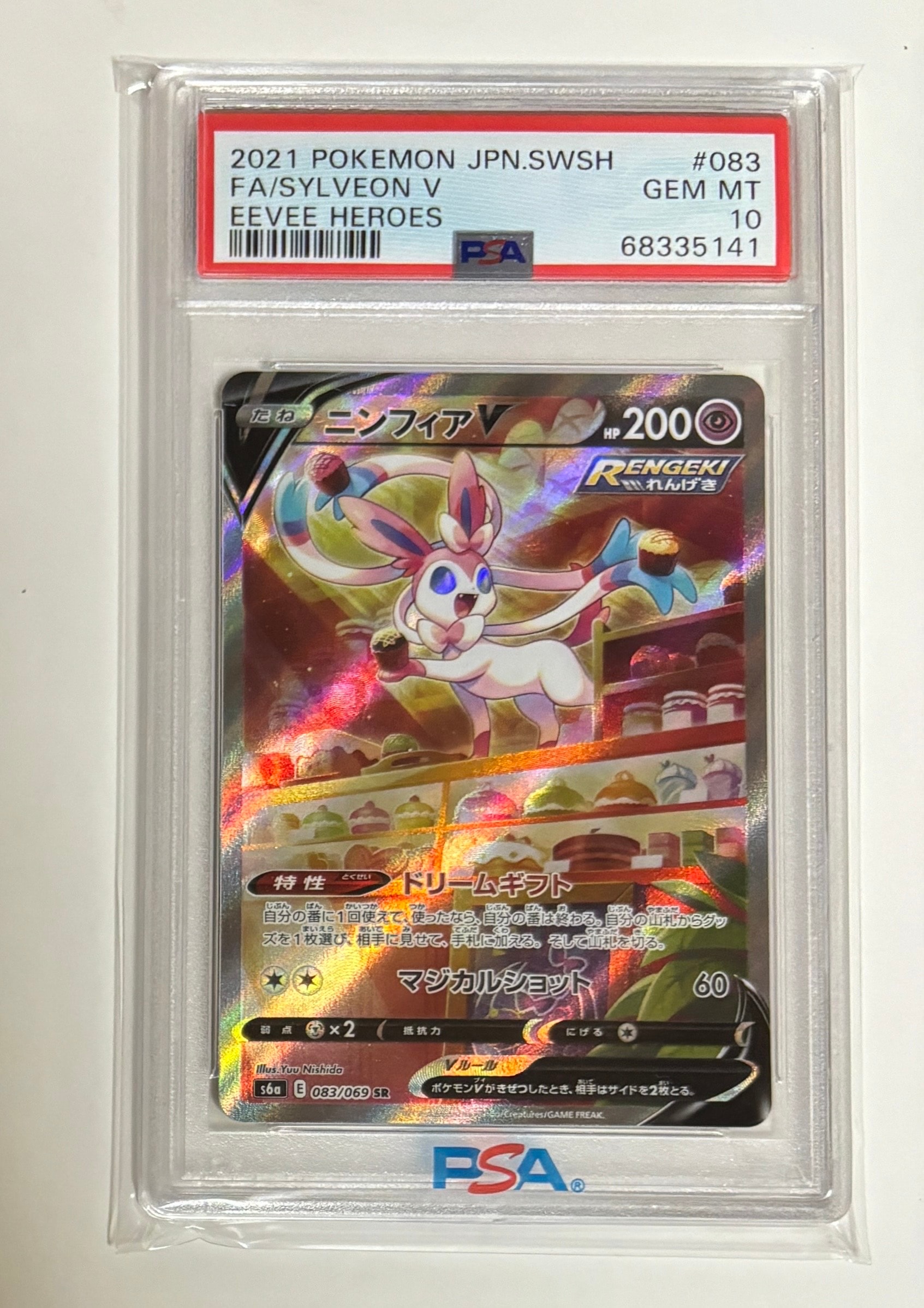 ニンフィアV SR: SA[S6a 083/069](強化拡張パック「イーブイヒーローズ」)