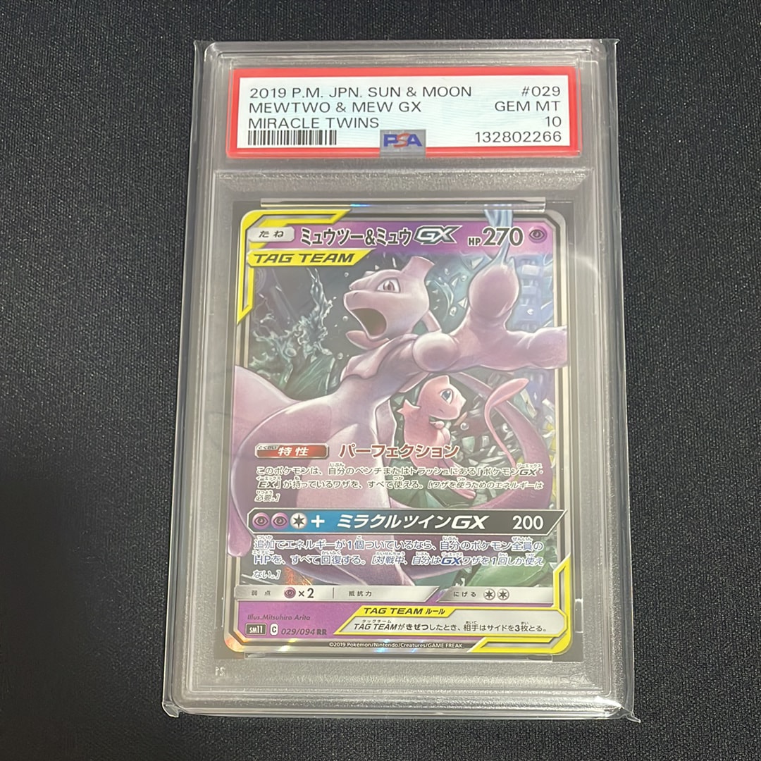 ミュウツー&ミュウGX RR [SM11 029/094](拡張パック「ミラクルツイン」)