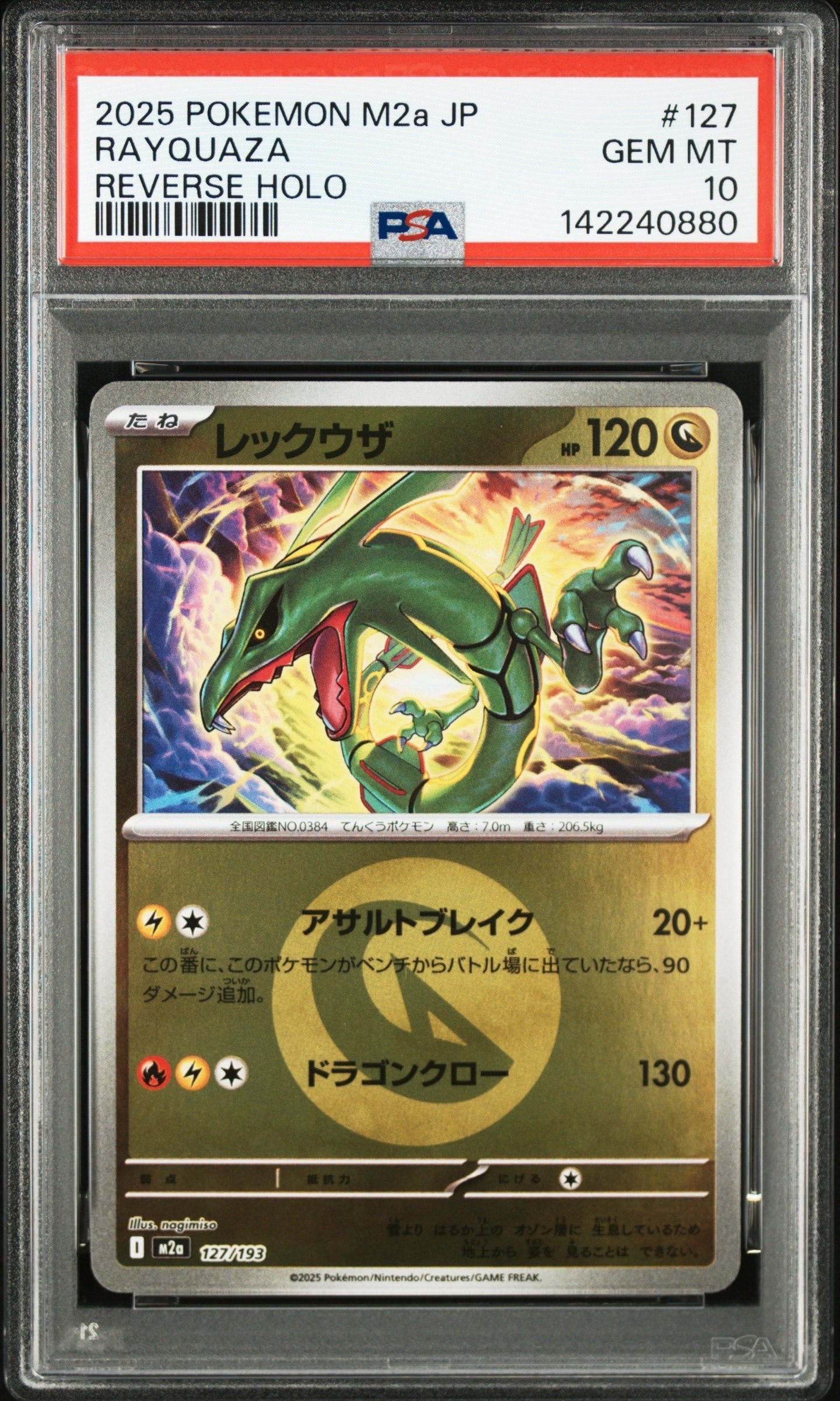 レックウザ :エネルギーマークミラー [M2a 127/193](ハイクラスパック「MEGAドリームex」)