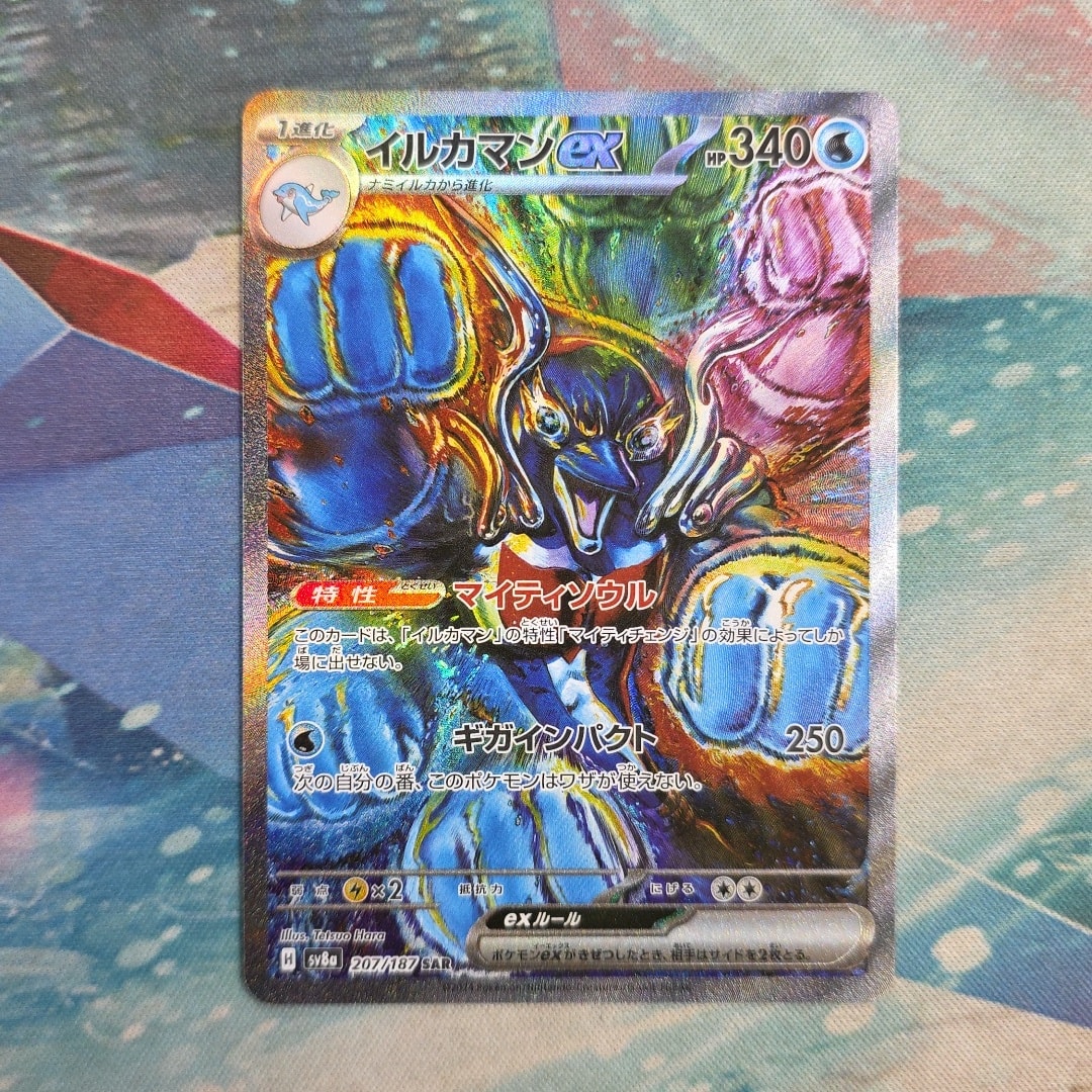 イルカマンex SAR [SV8a 207/187](ハイクラスパック「テラスタルフェス