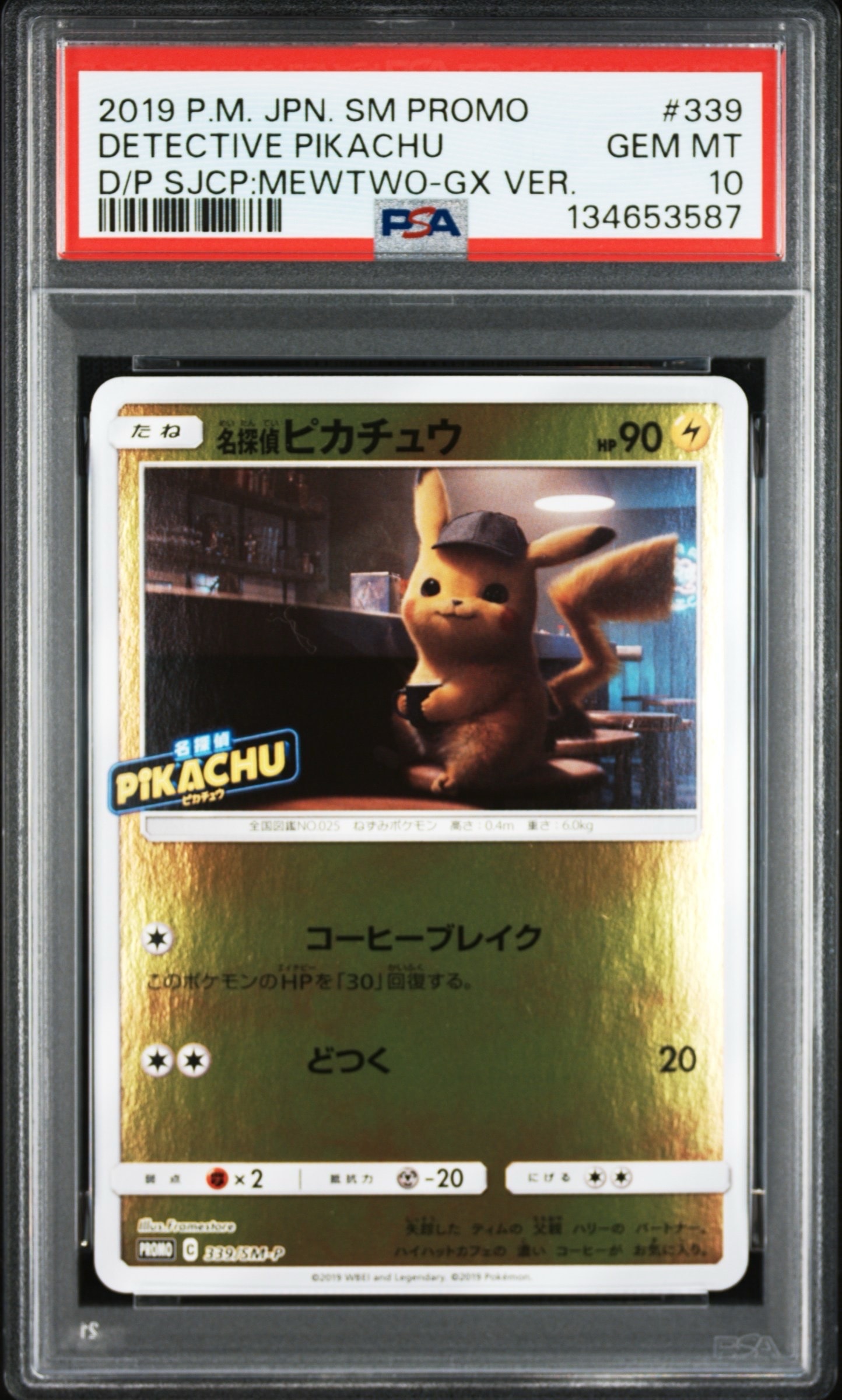 名探偵ピカチュウ P [SM-P 339](プロモーションカード「スペシャルジャンボカードパック 名探偵ピカチュウ ミュウツーGX Ver.」)