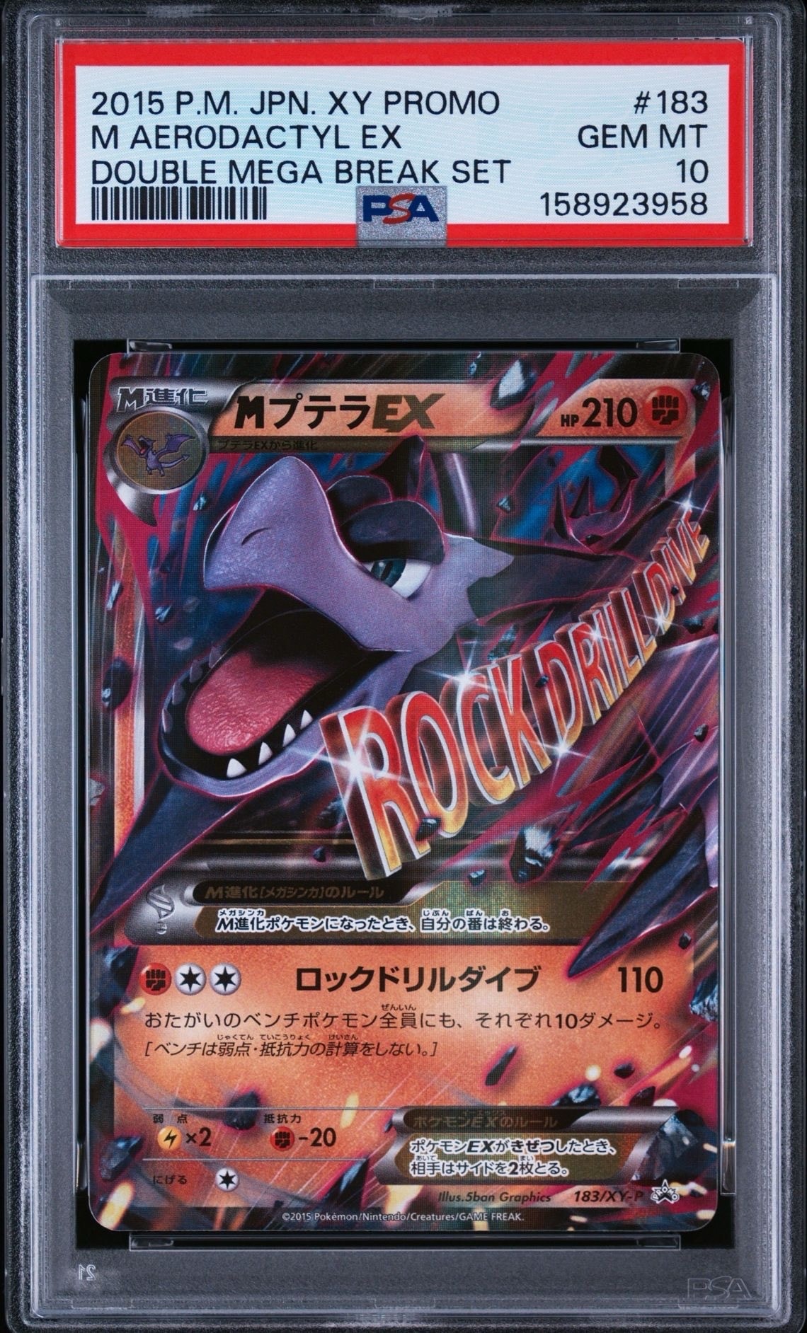 MプテラEX P [XY-P 183](ダブルメガBREAKセット「メガプテラEX+
