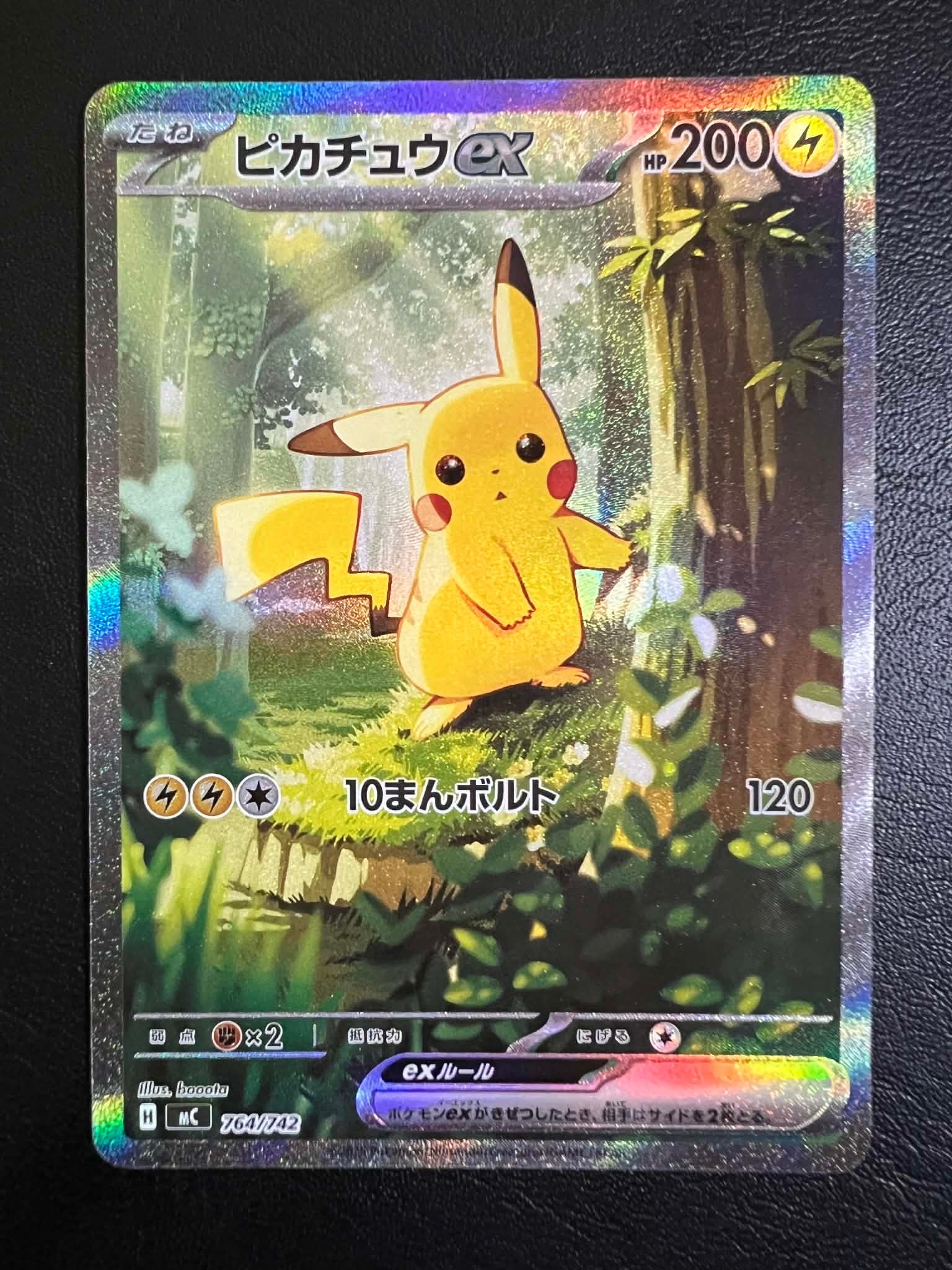 ピカチュウex SAR仕様 [MC 764/742](スタートデッキ100「バトルコレクション」)