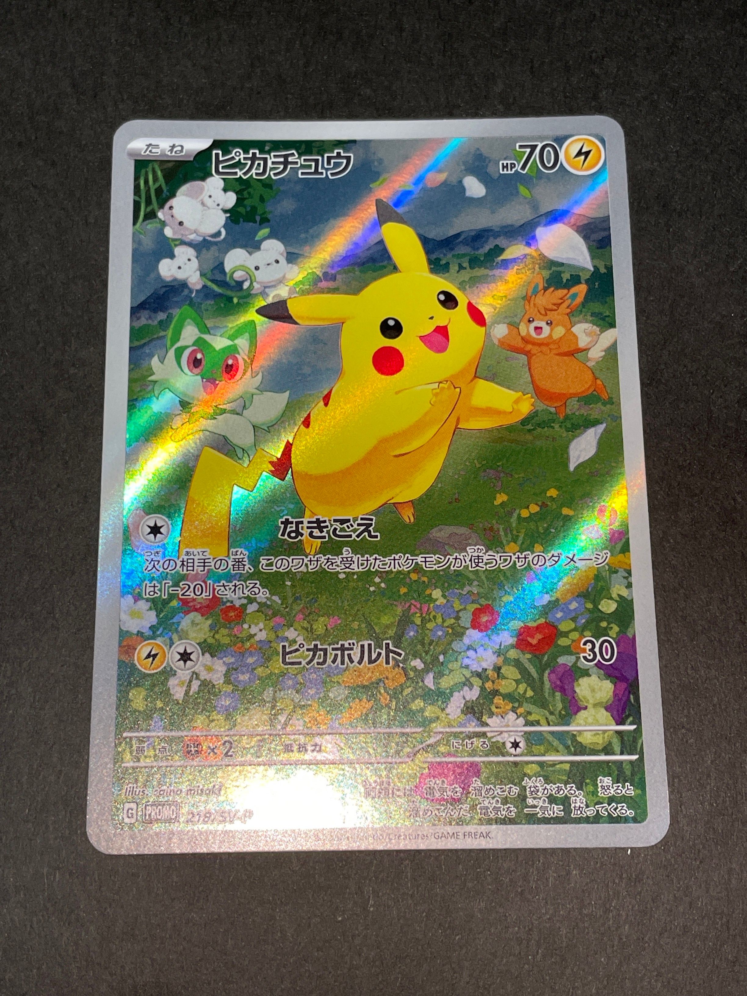 ピカチュウ P [SV-P 218](プロモカードパック「ポケカの夏がキタ!プロモカードGetキャンペーン!」)