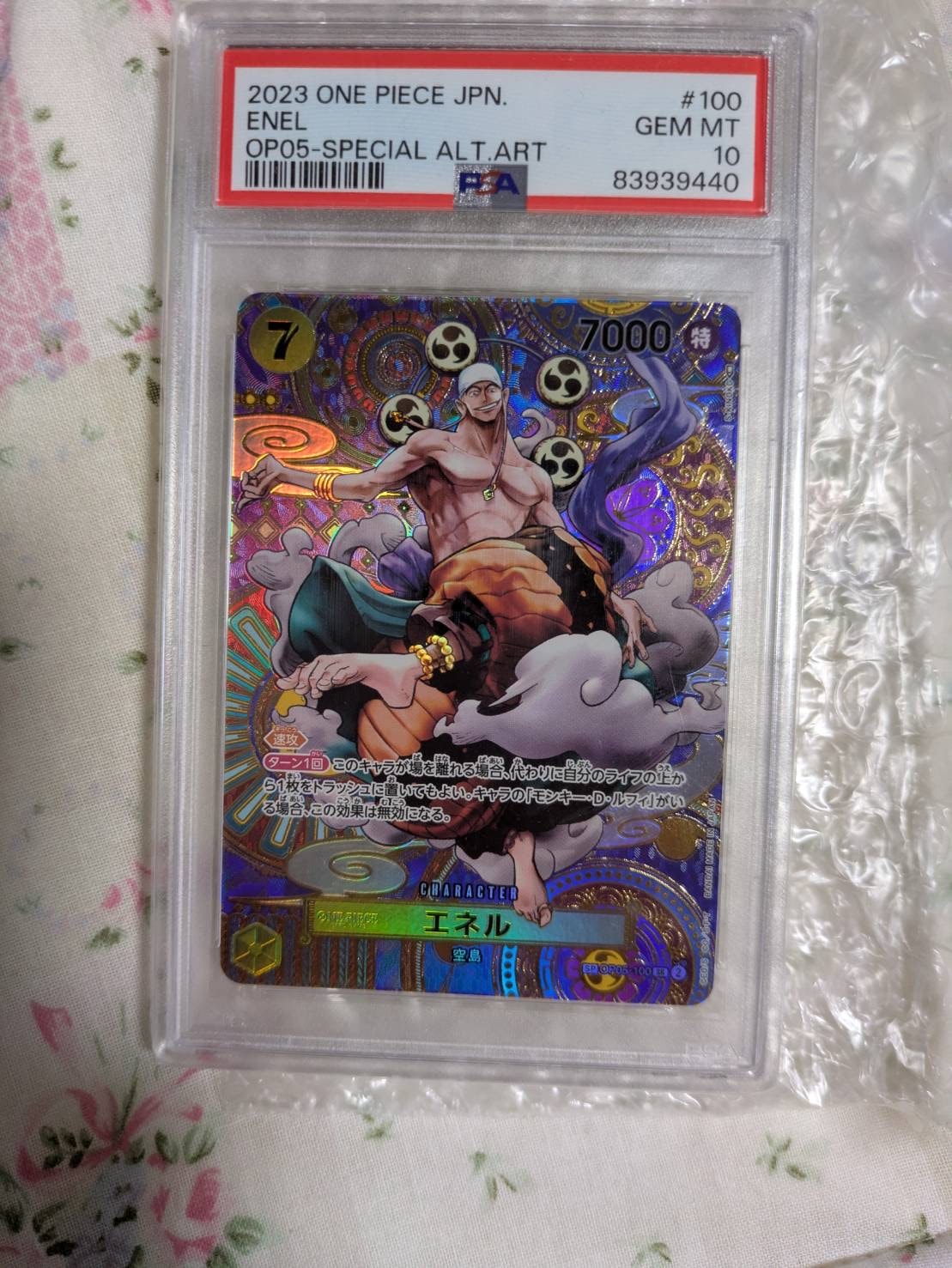 エネル SR-SPC [OP05-100] (ブースターパック 新時代の主役)