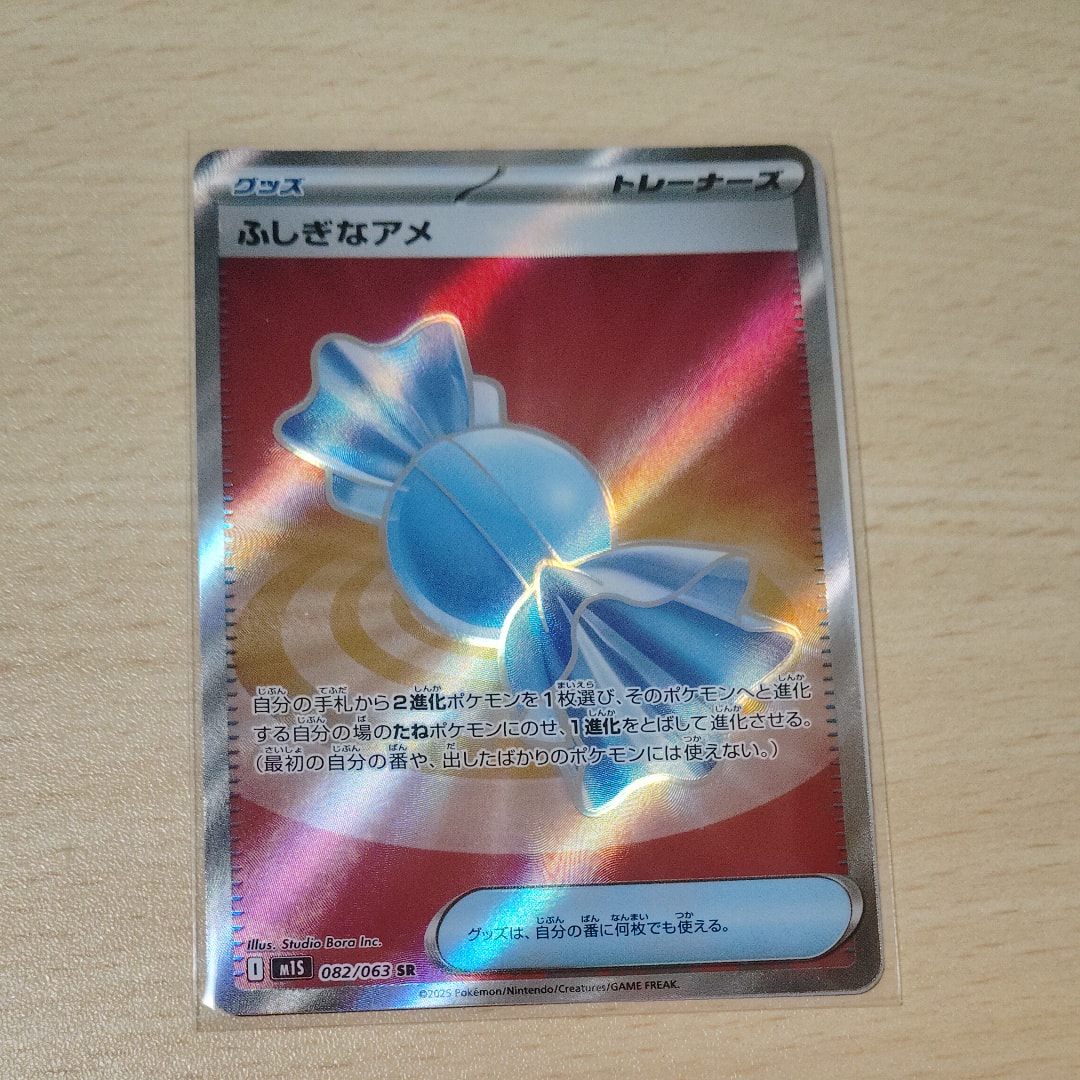 ふしぎなアメ SR [M1S 082/063](拡張パック「メガシンフォニア」)通販
