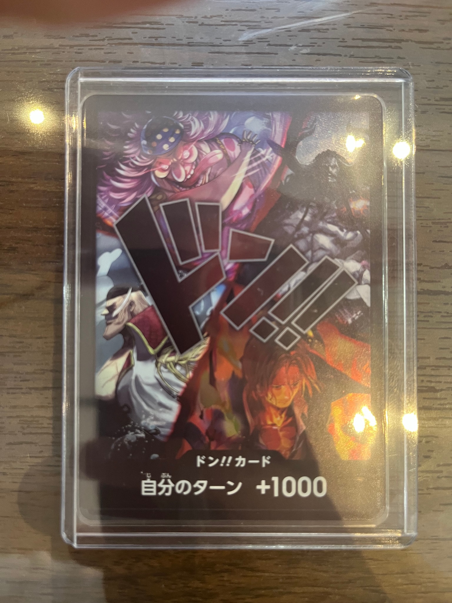 ドン!!カード (四皇)(ブースターパック「世界最強の戦士」)