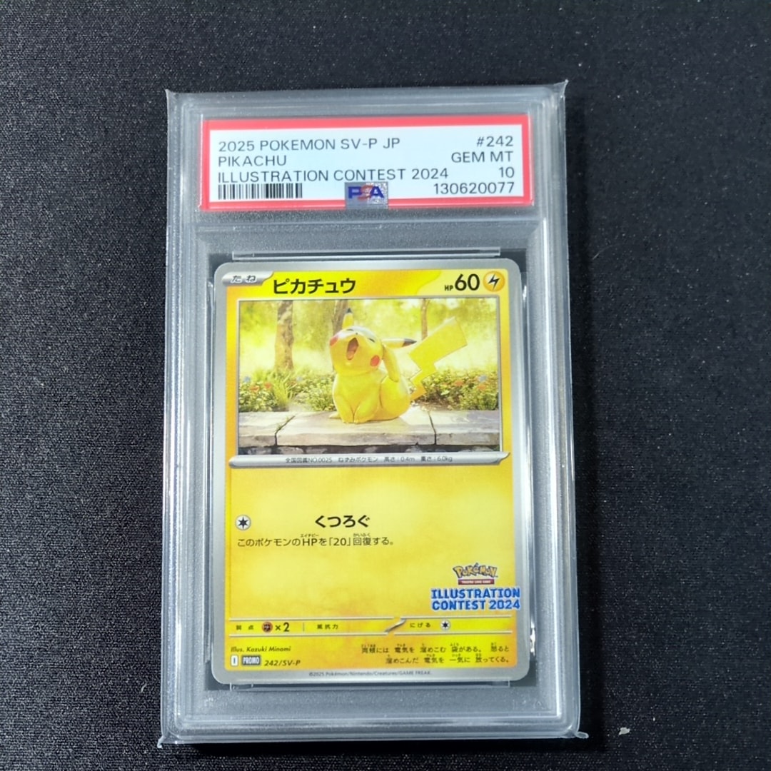 ピカチュウ [SV-P 242](プロモカードパック「イラストレーション