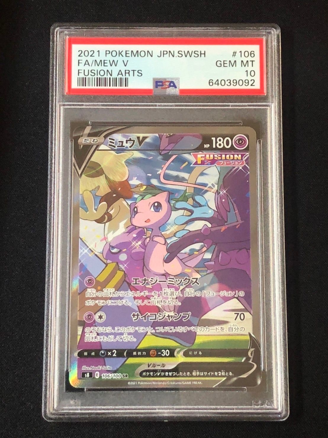 ミュウV SR: SA[S8 106/100](拡張パック「フュージョンアーツ」)