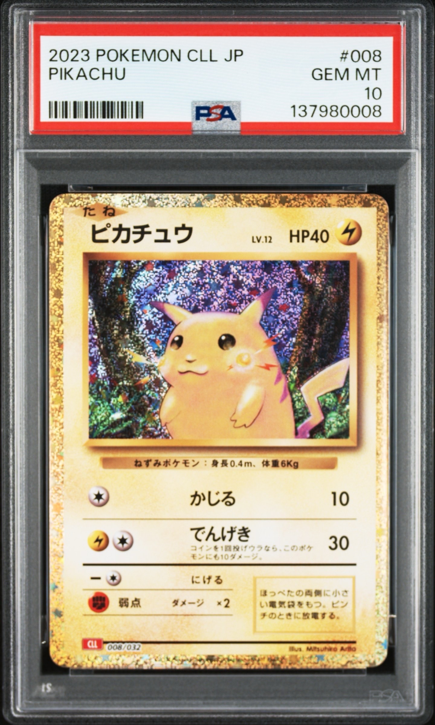 ピカチュウ [CLL 008/032](ポケモンカードゲーム Classic)