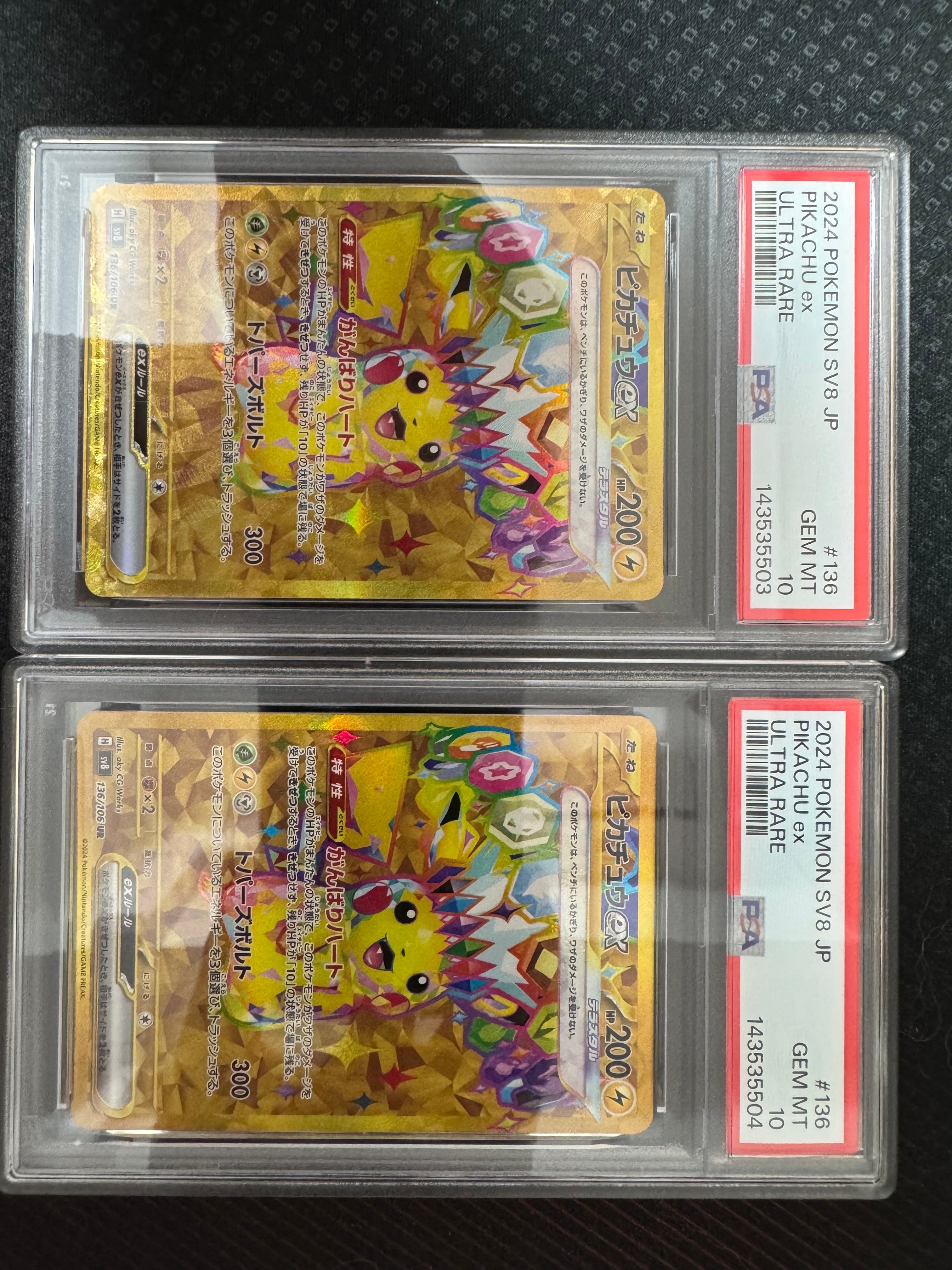 ピカチュウex UR [SV8 136/106](拡張パック「超電ブレイカー」)