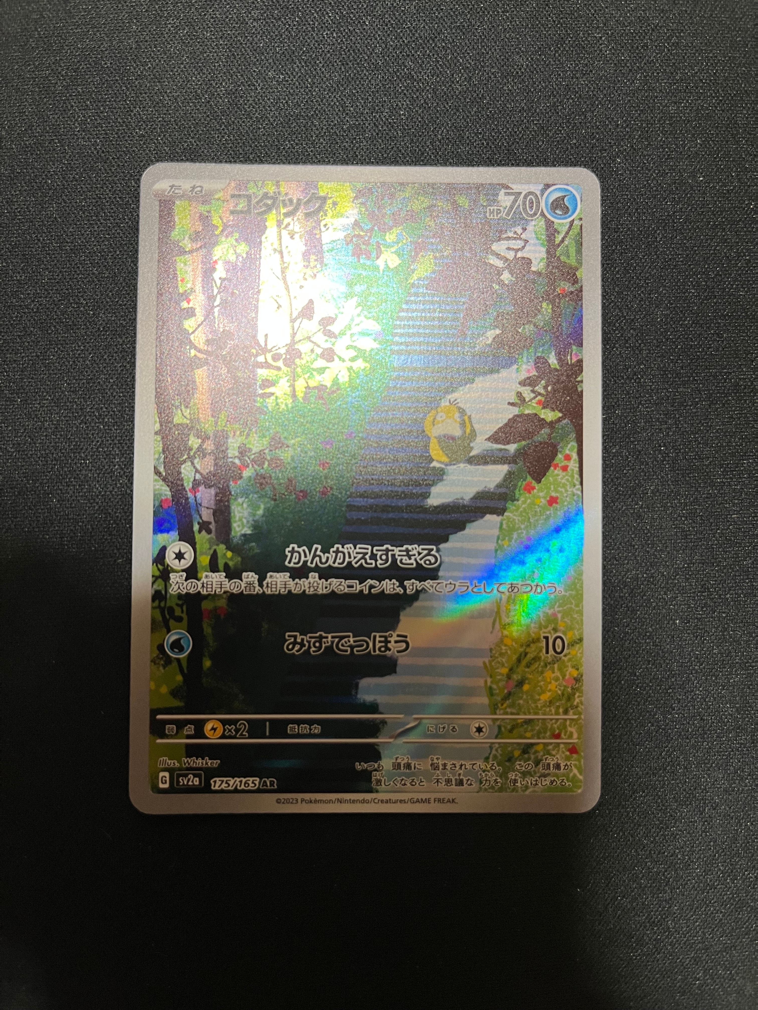 コダック AR[SV2a 175/165](強化拡張パック「ポケモンカード151」)