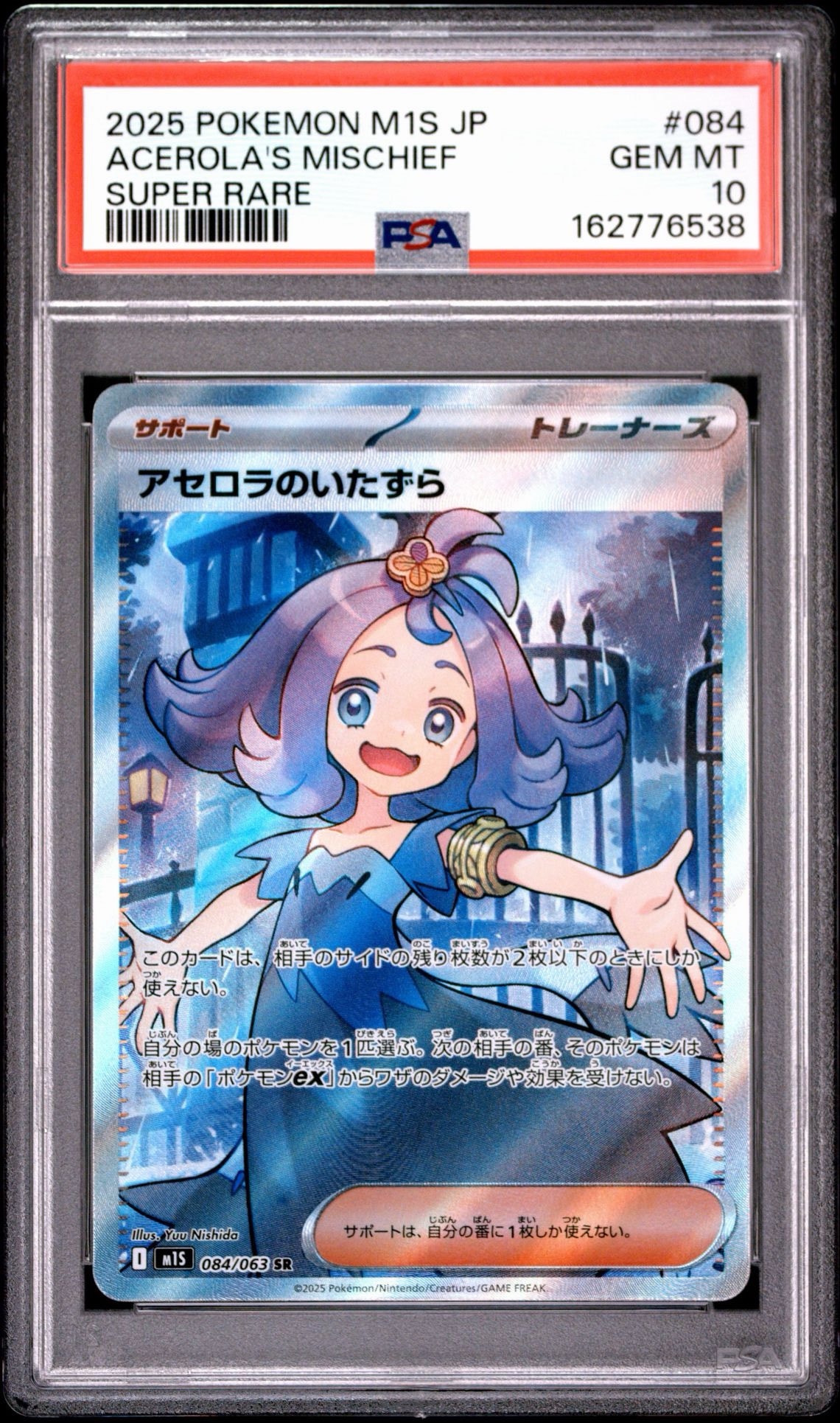 アセロラのいたずら SR [M1S 084/063](拡張パック「メガシンフォニア
