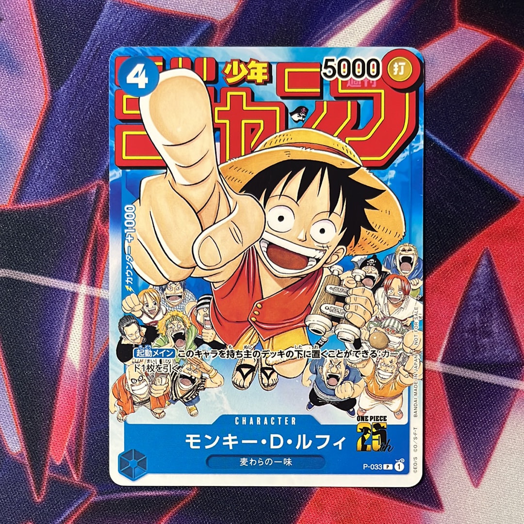 モンキー・D・ルフィ [P-033]  (週刊少年ジャンプ2023年1月7日号 付録)