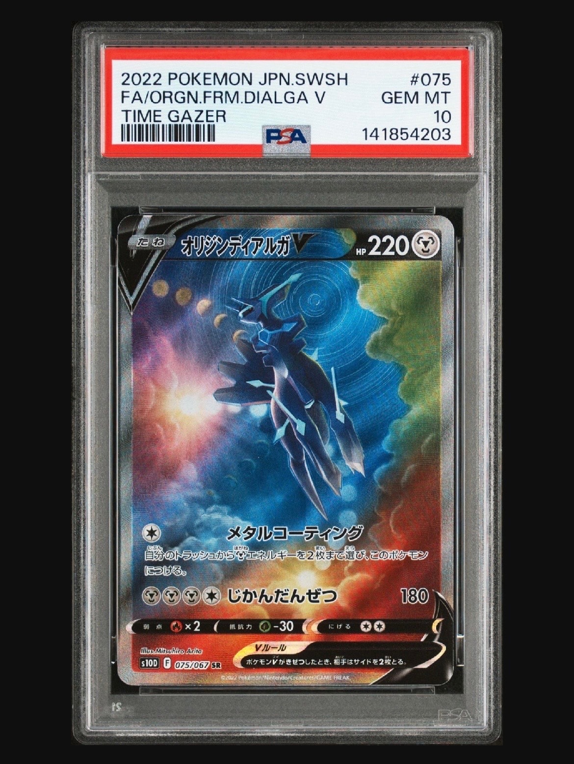 オリジンディアルガV SR: SA[S10D 075/067](拡張パック「タイム