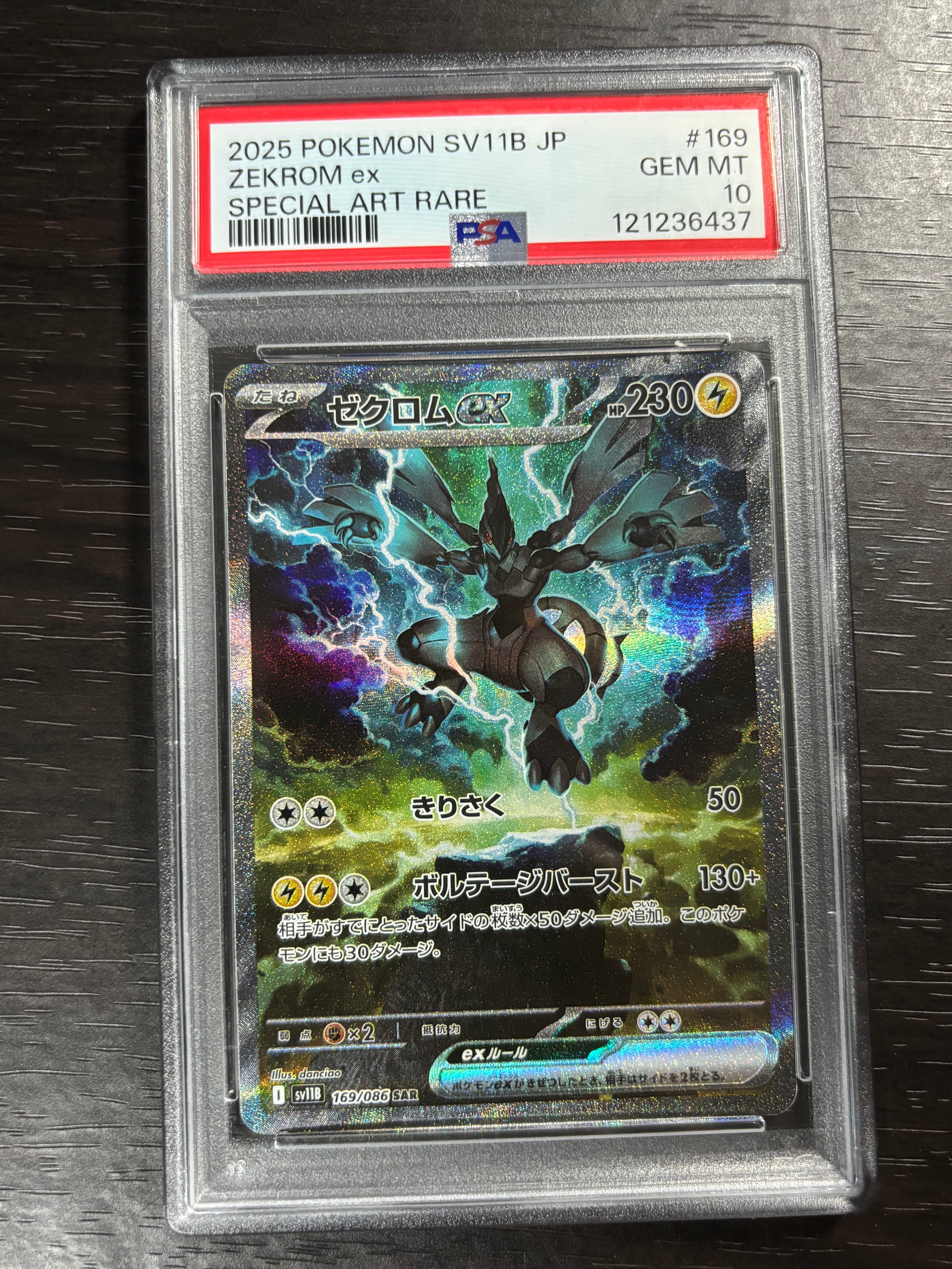 ゼクロムex SAR [SV11B 169/086](拡張パック「ブラックボルト」)