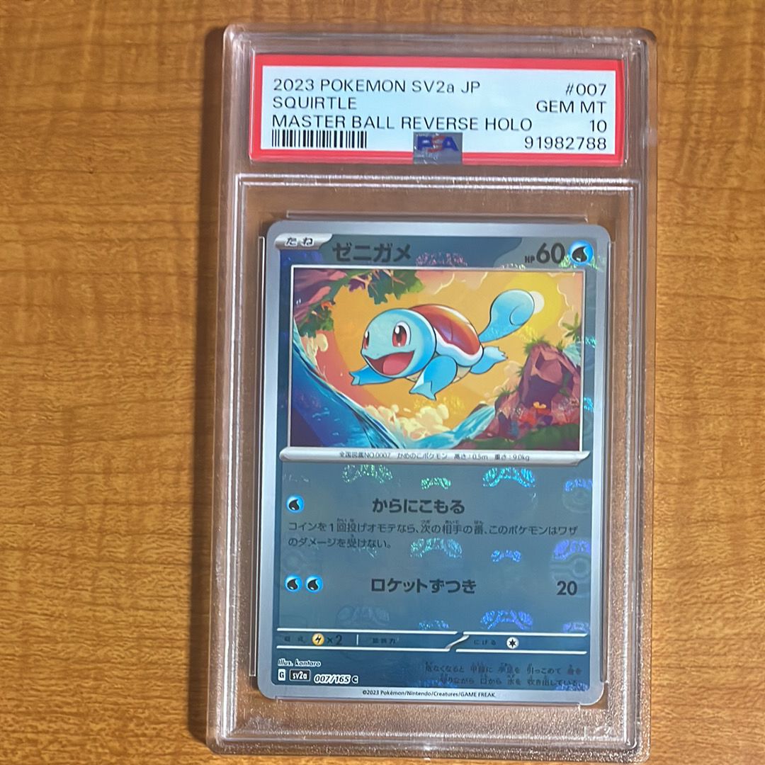 ゼニガメ C: マスターボールミラー[SV2a 007/165](強化拡張パック「ポケモンカード151」)