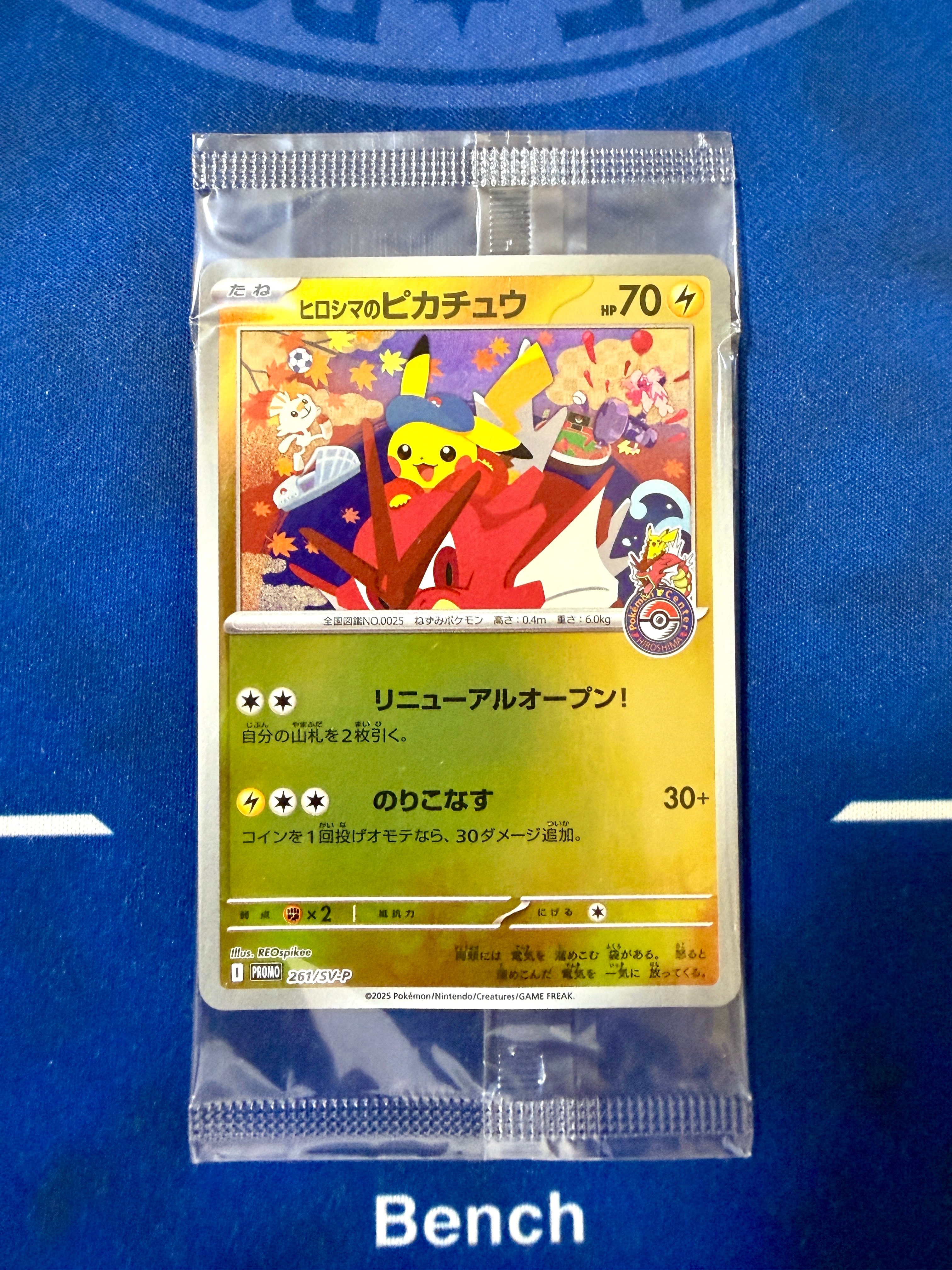 ヒロシマのピカチュウ P [SV-P 261](スペシャルBOX「ポケモンセンター