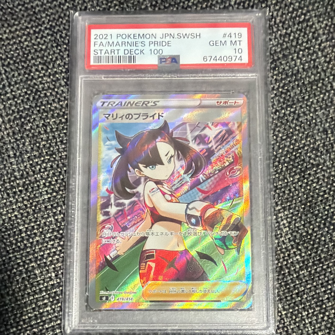 PSA10】マリィのプライド[SI 419/414](スタートデッキ100) 1枚の中古